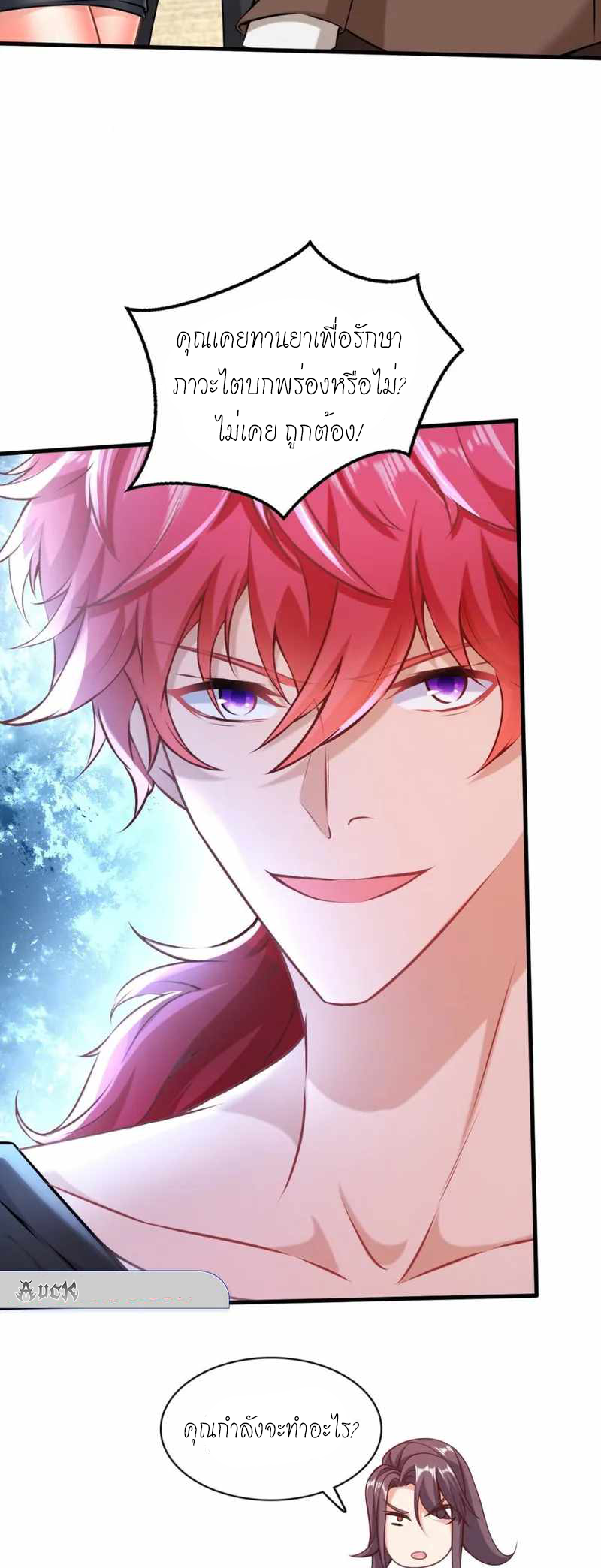 สุดยอดลูกเขยบ้า ตอนที่ 4 หน้า 32