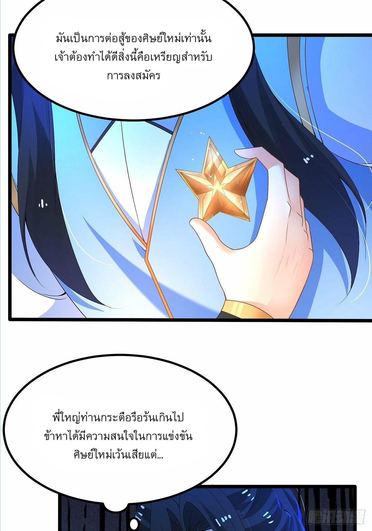 เทพกระบี่มรณะ (ชนจีน) ตอนที่ 9 หน้า 29