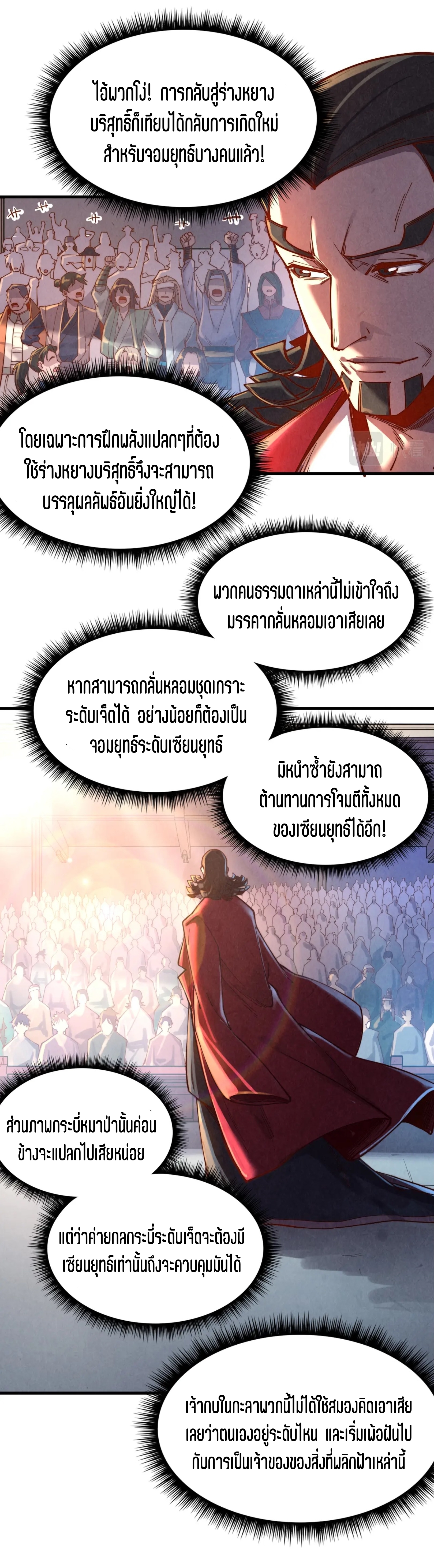 มหาเทพนิรันดร์กาล ตอนที่ 43 หน้า 5