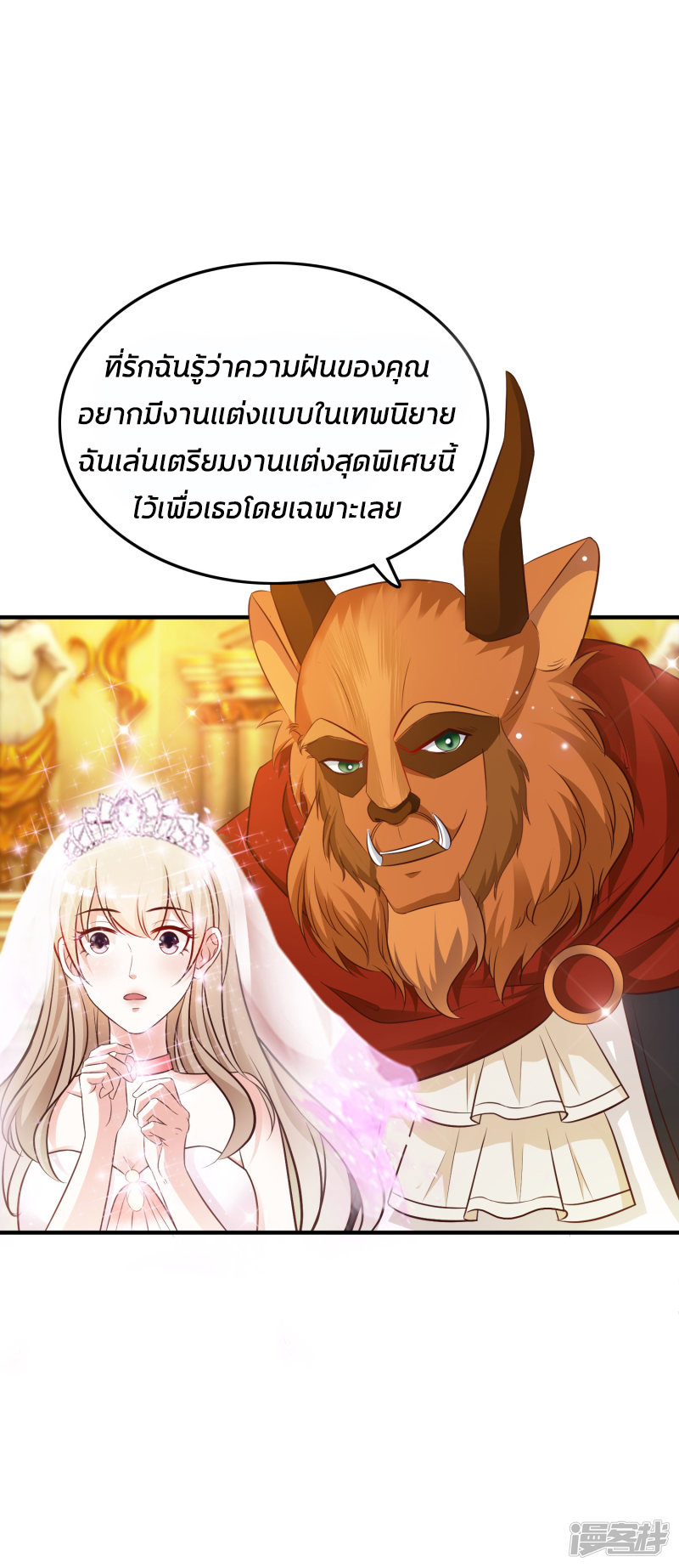 ราชาดอกไม้อมตะ ตอนที่ 32 หน้า 31