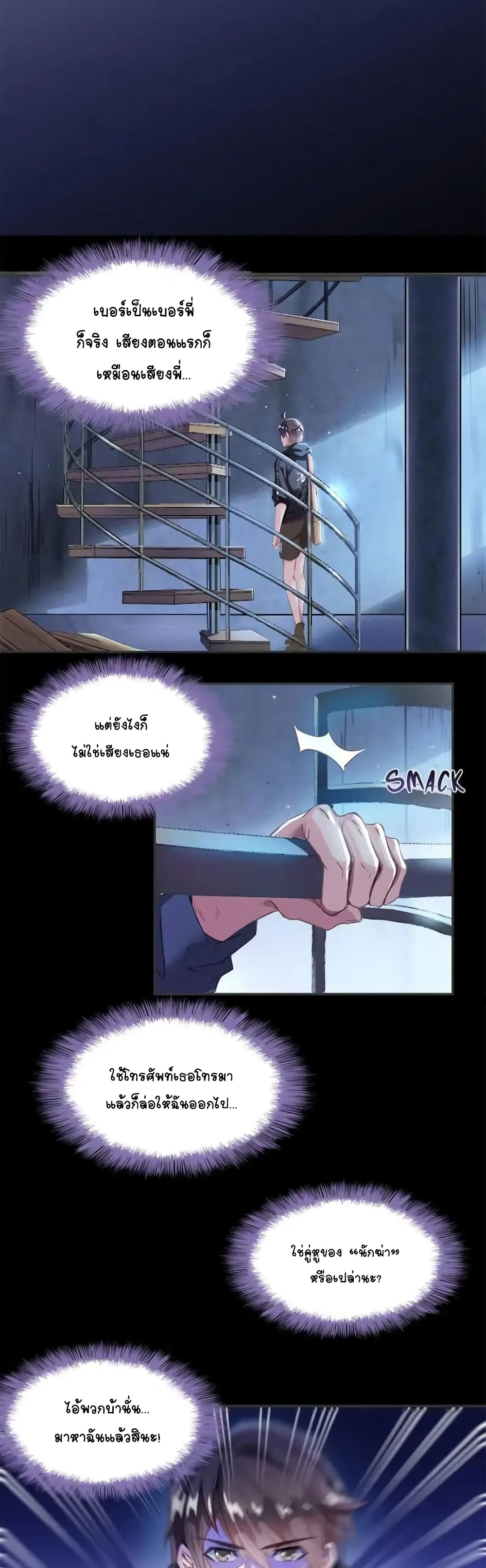 ปล่อยให้เทพเขาคุยกัน ตอนที่ 30 หน้า 6