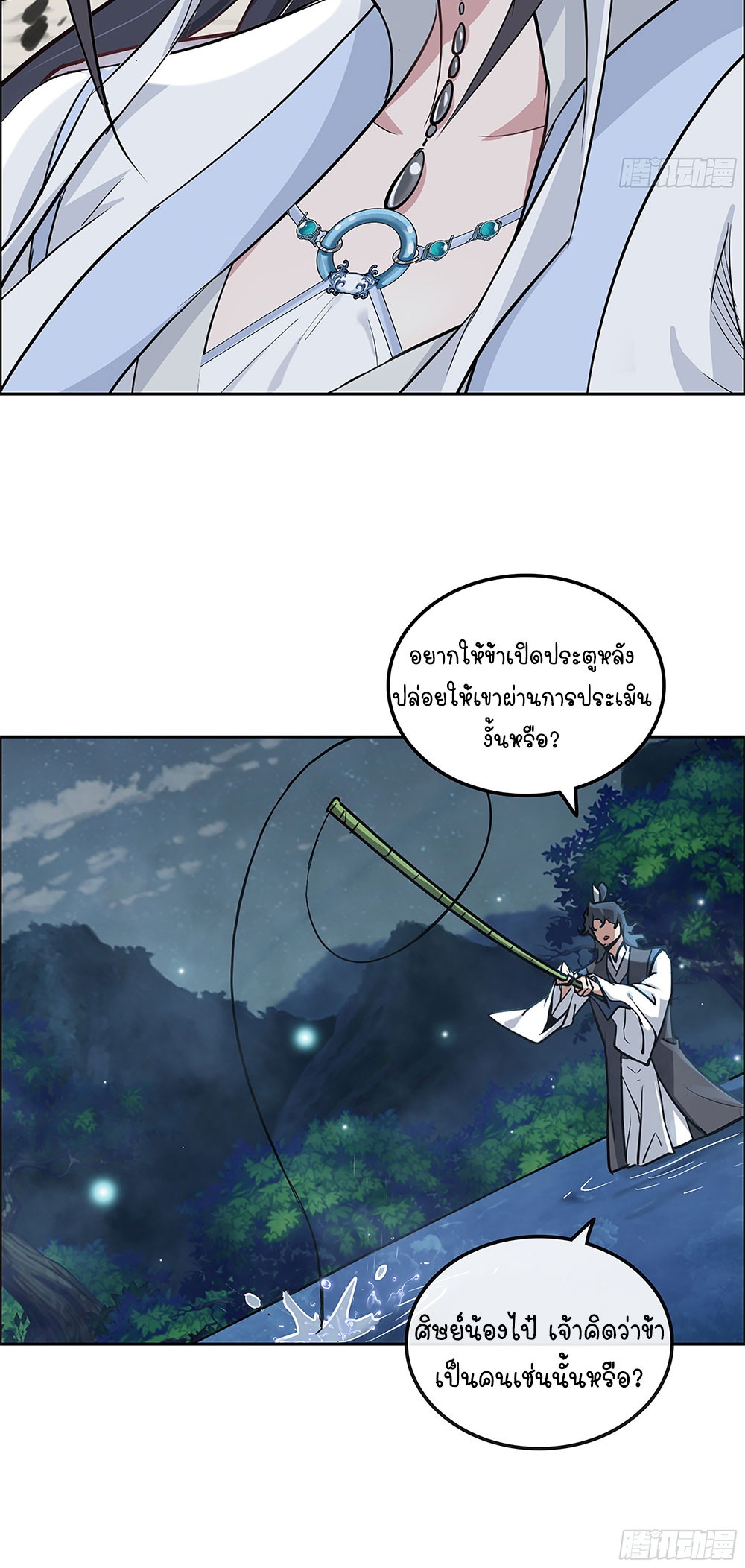 วิถีเซียนมันก็เป็นแบบนี้แหละ! | That's How Cultivation Is ตอนที่ 21 หน้า 22