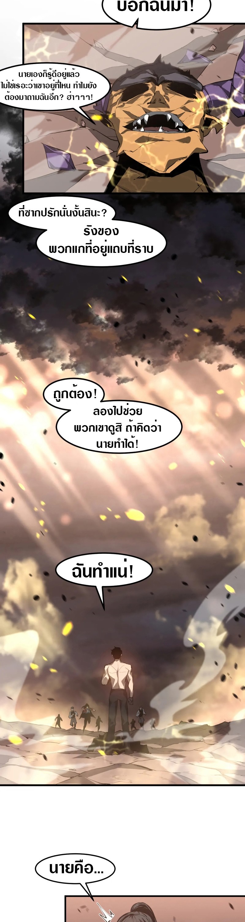 Super Evolution ตอนที่ 117 หน้า 31