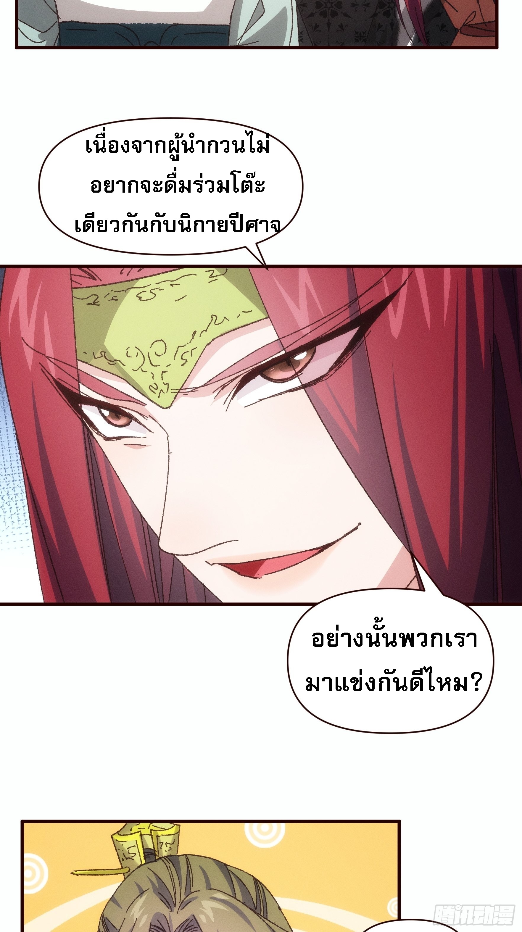 ข้าจะกำหนดชะตาตัวเอง ทันจีน ตอนที่ 76 หน้า 5