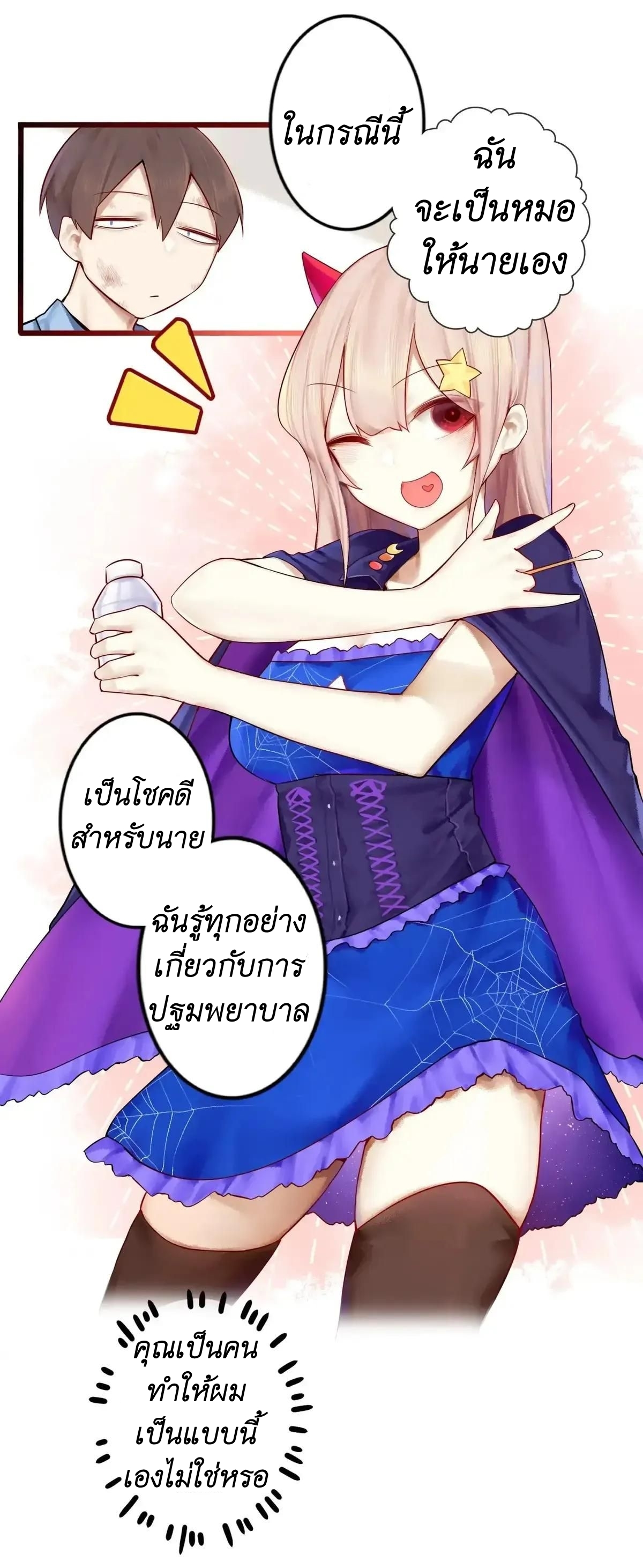 Read Miss, Don’t Livestream It! ตอนที่ 7 หน้า 13