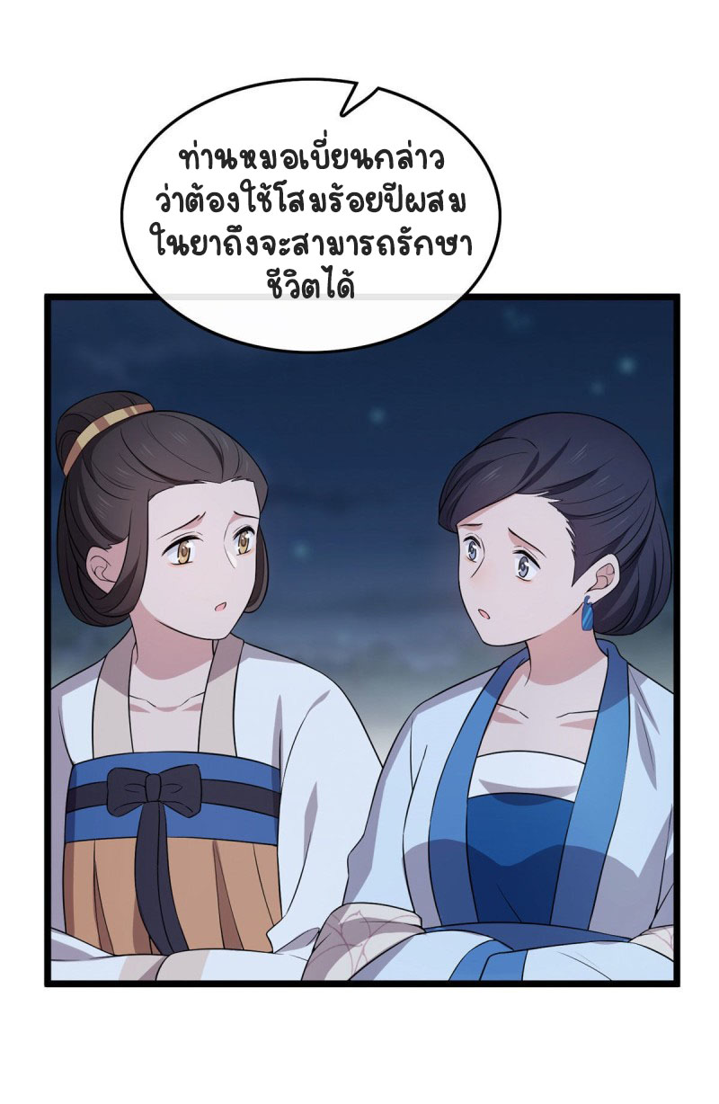ปิ๊งรักทรราชจอมลวง ตอนที่ 11 หน้า 9