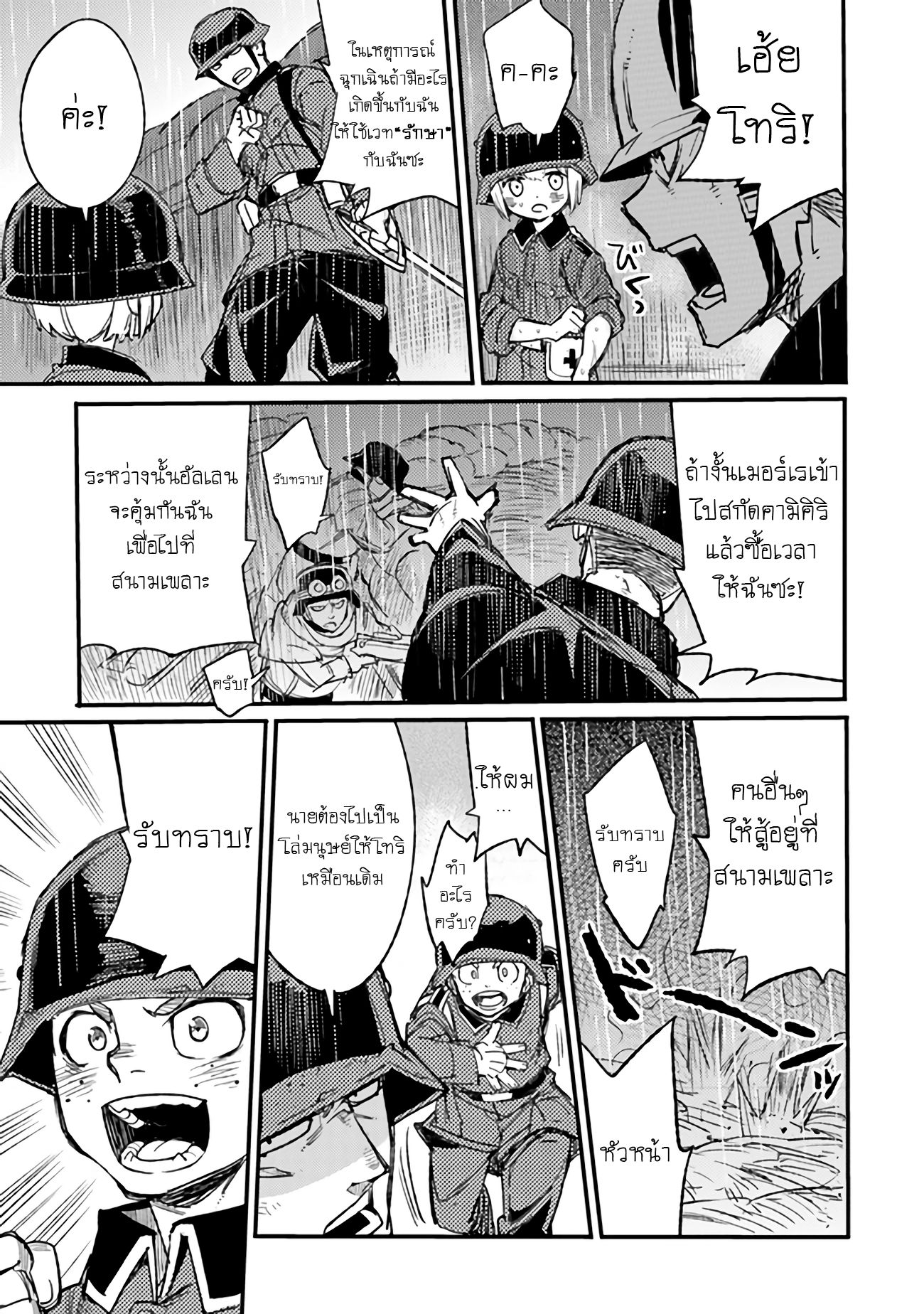 บันทึกสงครามของคุณหมอสนาม TS ตอนที่ 5 หน้า 15