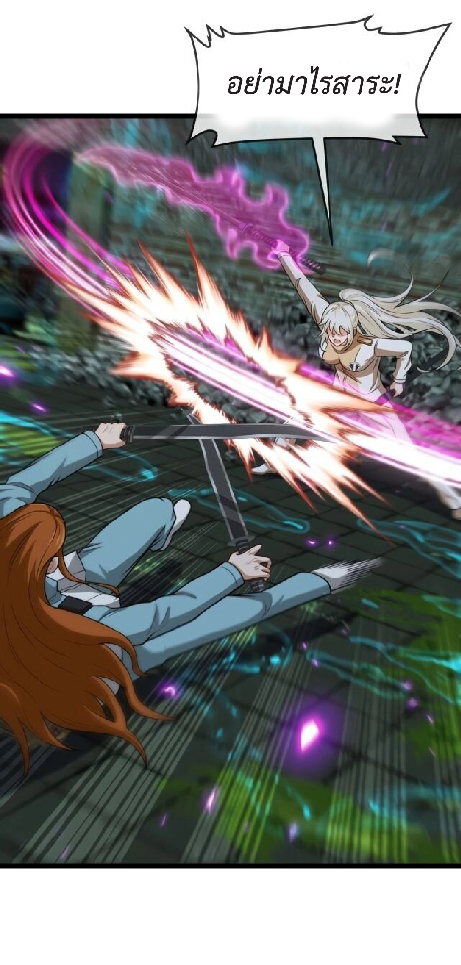 Super god system  ระบบสุดเทพ ตอนที่ 88 หน้า 7