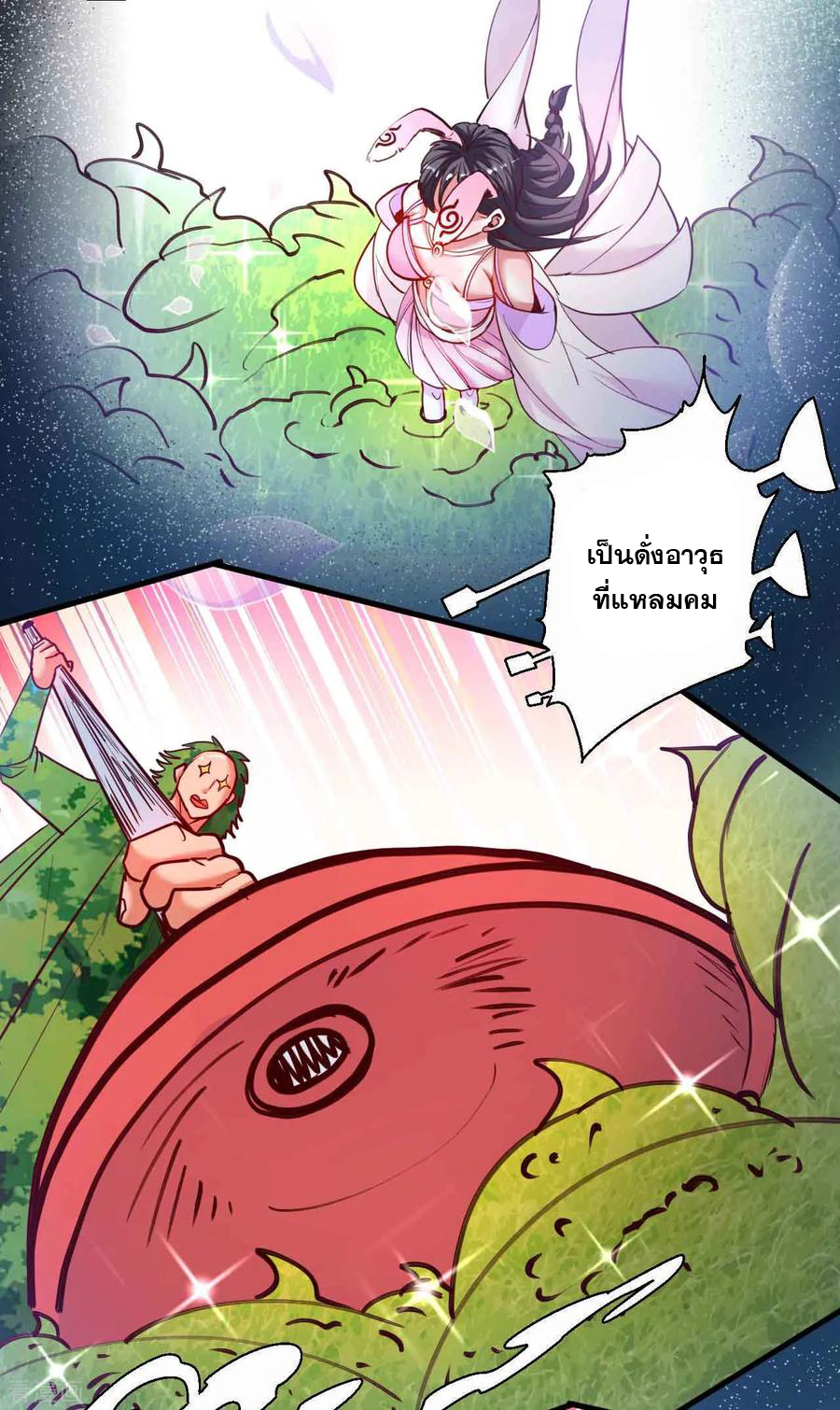 The Strongest Golden Kidney System ตอนที่ 83 หน้า 24