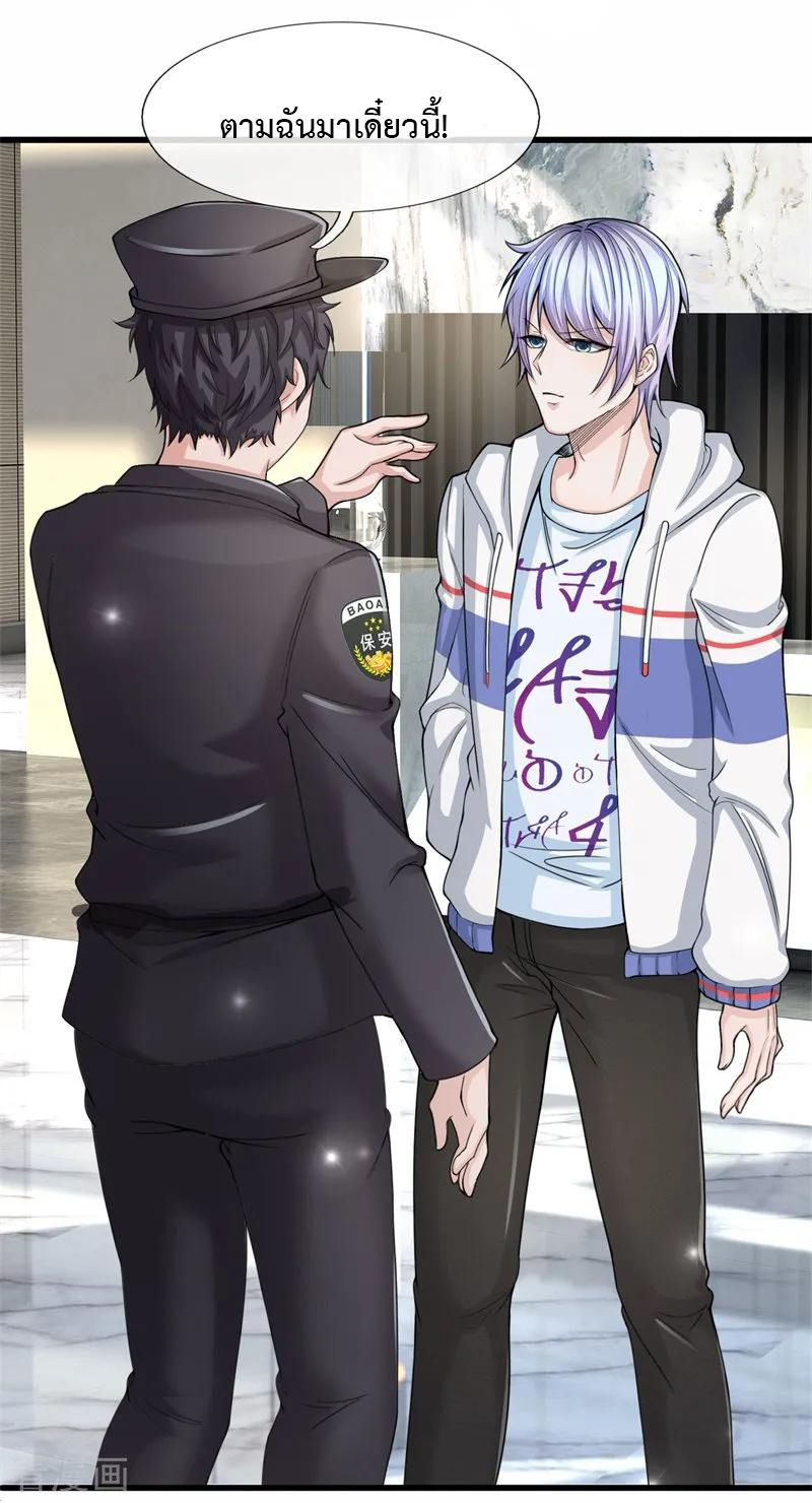ยอดปรมาจารย์ล้างแค้น ตอนที่ 10 หน้า 15