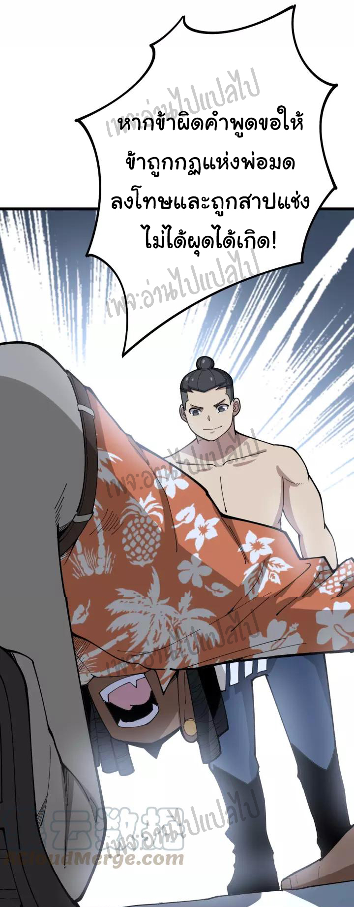 Bad Hand Witch Doctor สุดยอดพ่อมดหมอผี ตอนที่ 62 หน้า 39