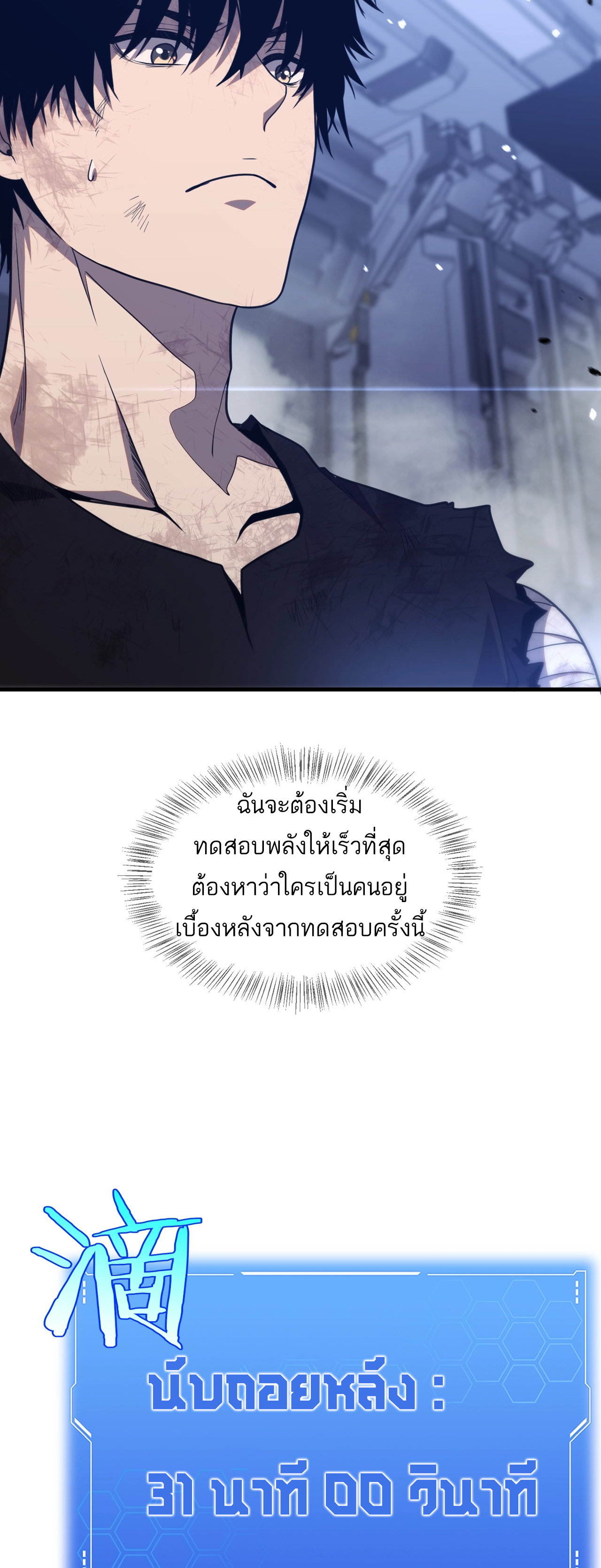 ระบบดาบพระเจ้าวันสิ้นโลก Doomsday Sword God ตอนที่ 1 หน้า 86