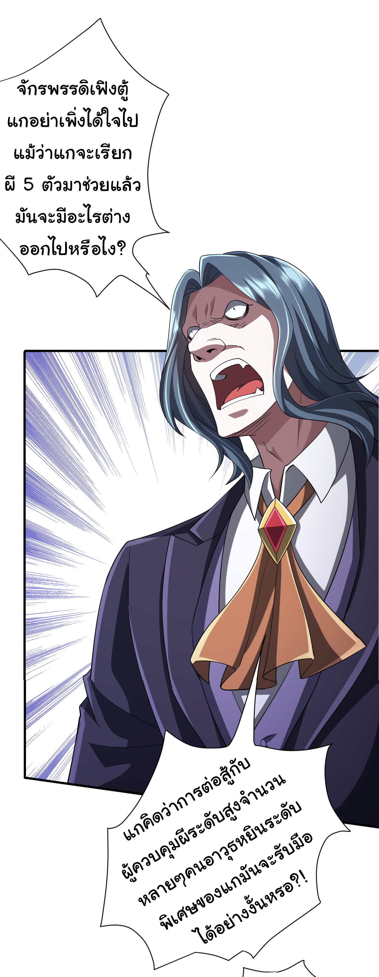 Start with trillions of coins ตอนที่ 77 หน้า 5