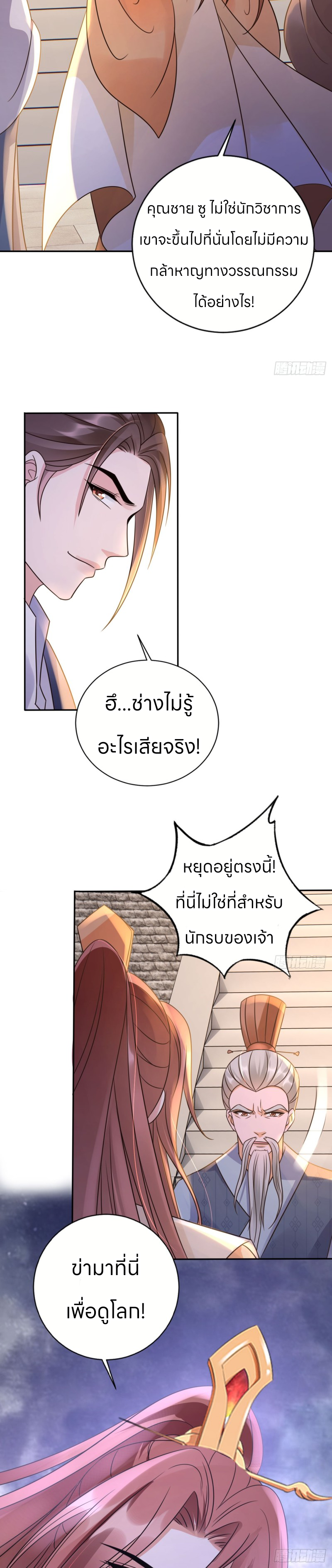 ระบบแย่งชิงโชคลาภ ตอนที่ 33 หน้า 14