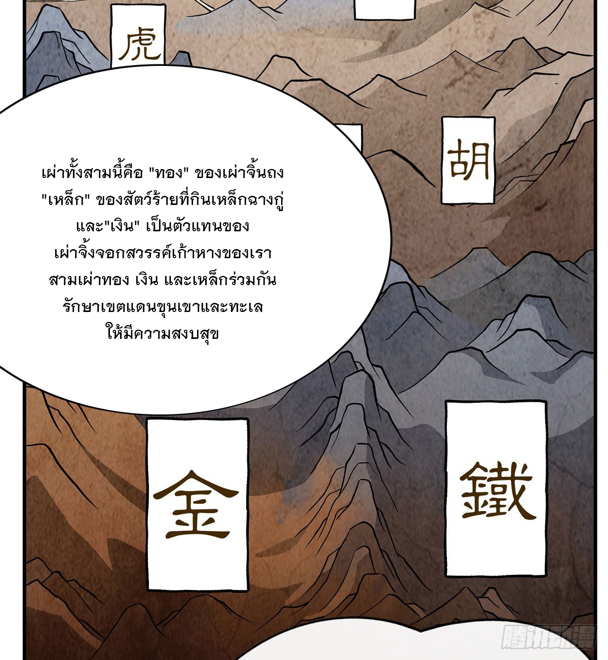 ศิษย์ของข้าล้วนมีอนาคตที่ยิ่งใหญ่ (ชนจีน) ตอนที่ 183 หน้า 24
