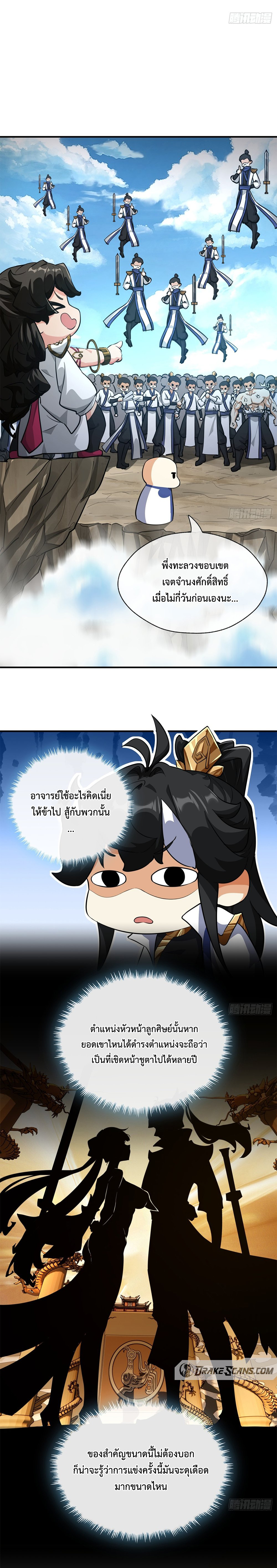 ปรมาจารย์หนุ่มได้โปรด สังหารเหล่าปีศาจด้วยเถิด! ตอนที่ 4 หน้า 3