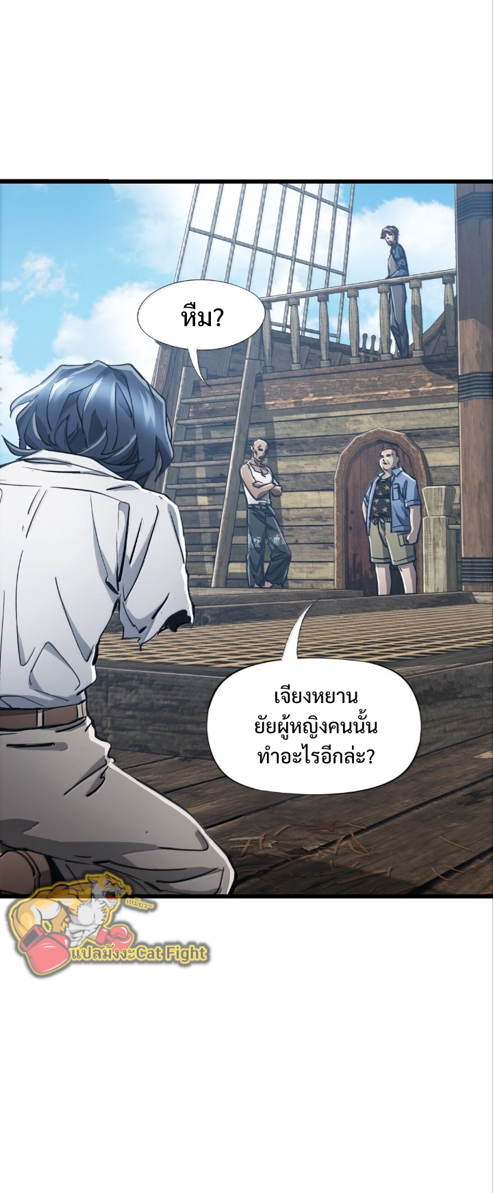 หัตถ์ของพระเจ้า ตอนที่ 26 หน้า 6