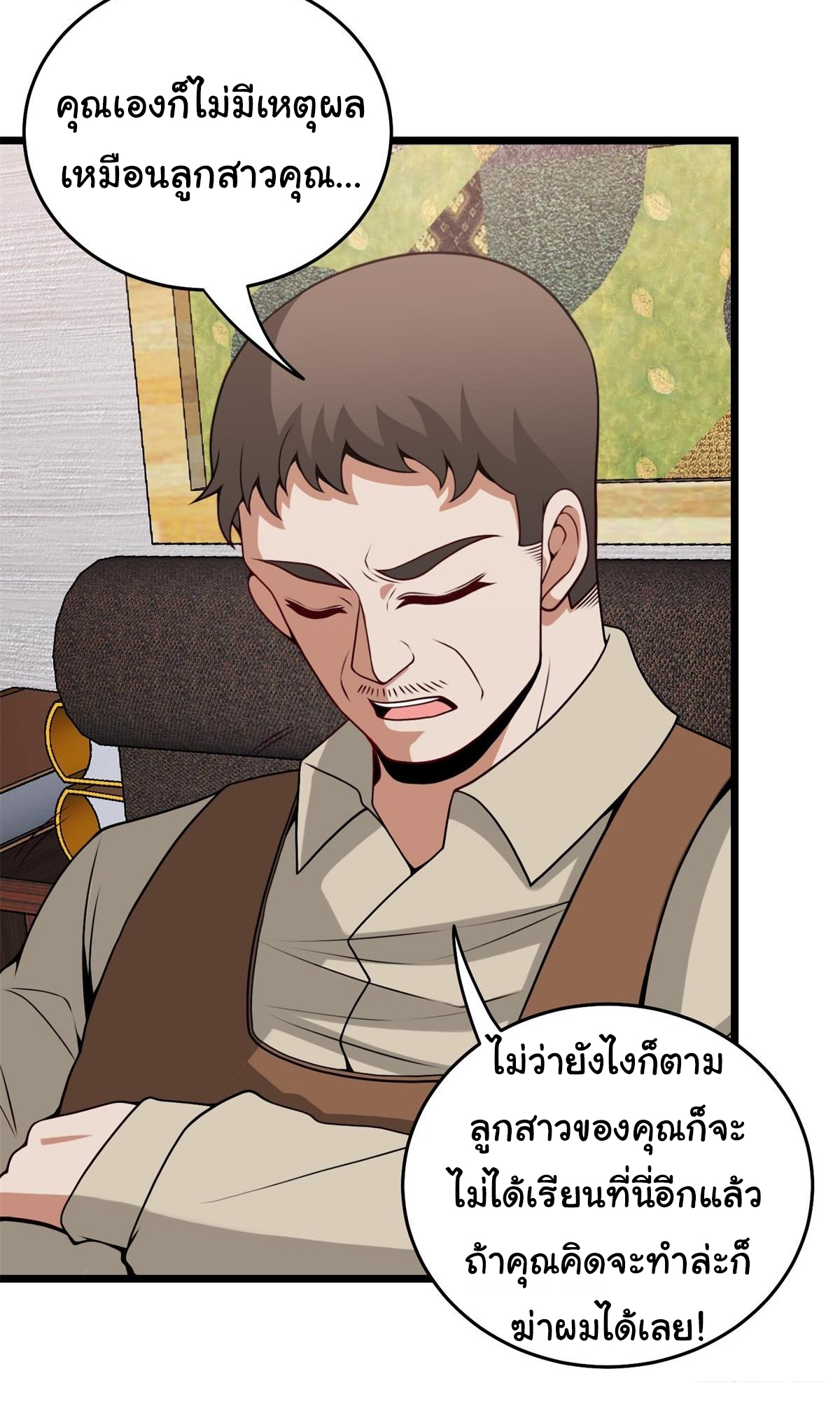 ฉันนี่แหละ "หานซานเฉียน" ตอนที่ 78 หน้า 22