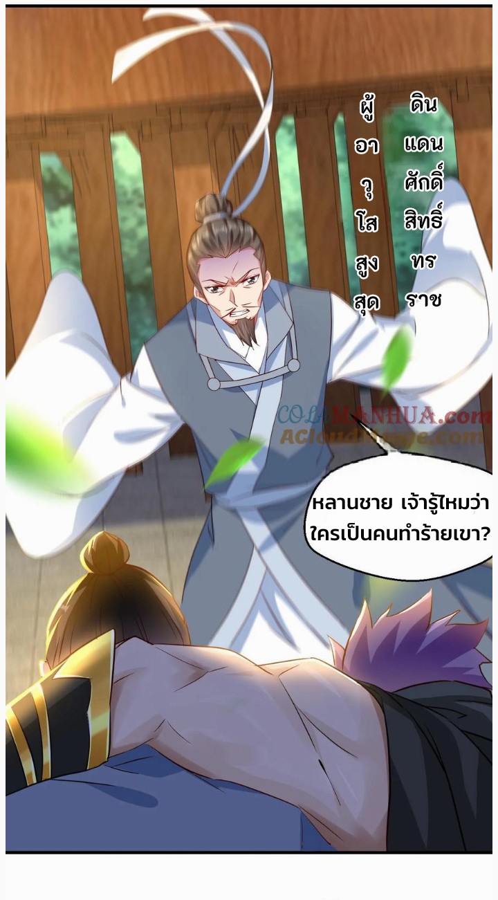 i can infinite epiphany ระบบศักดิ์สิทธิ์ ข้าสามารถตรัสรู้ได้ไม่มีที่สิ้นสุด ตอนที่ 62 หน้า 3