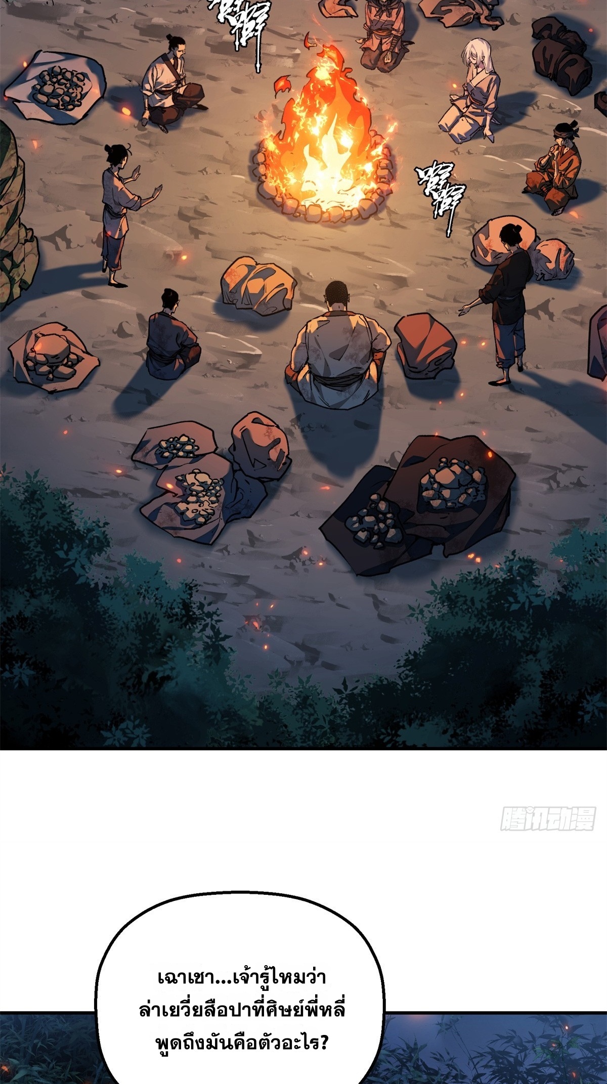 Dao of the Bizarre Immortal เซียนพิกล คนวิปลาส ตอนที่ 78 หน้า 25