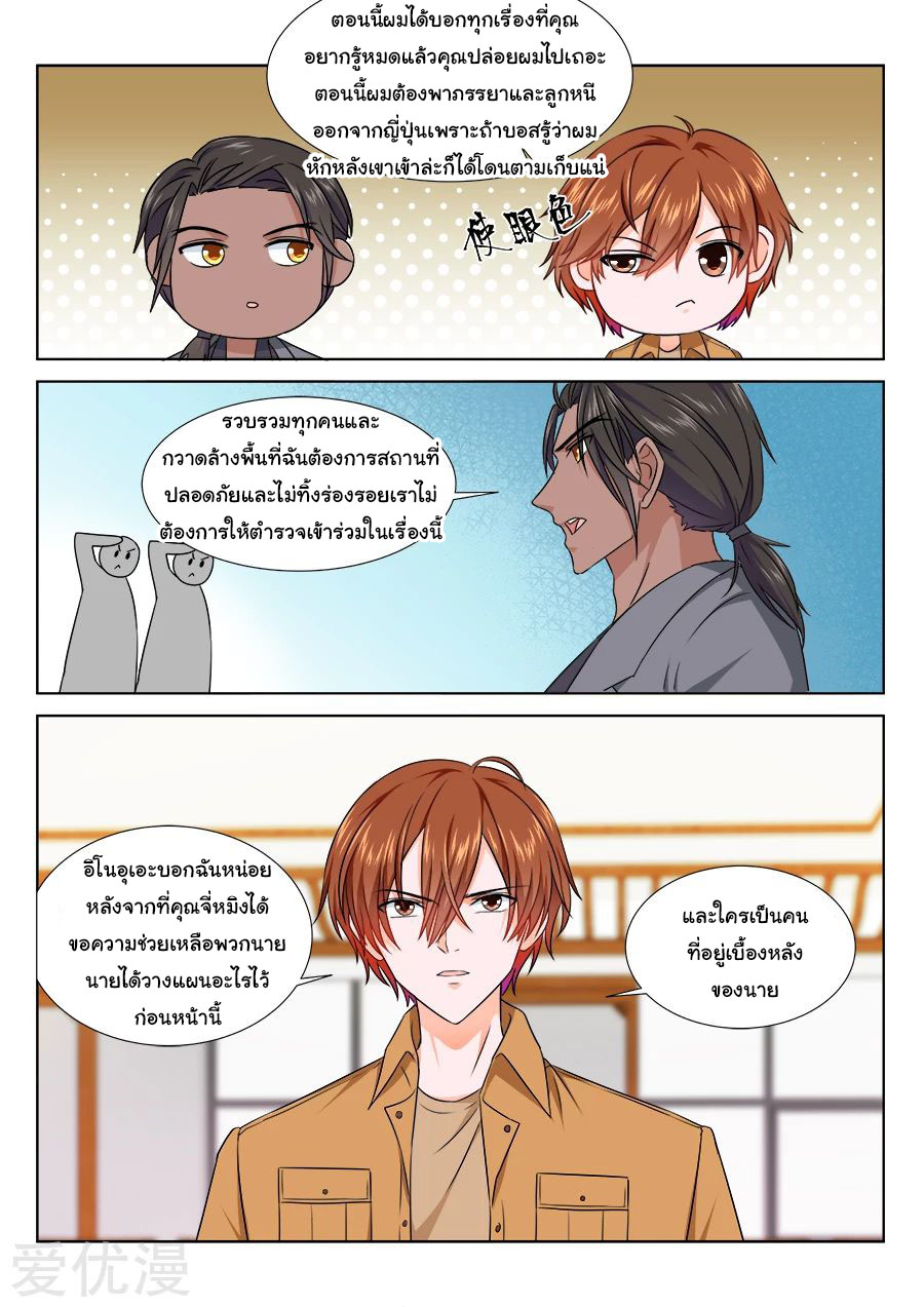 เจียงไป๋กับระบบนครหลวง ตอนที่ 215 หน้า 6