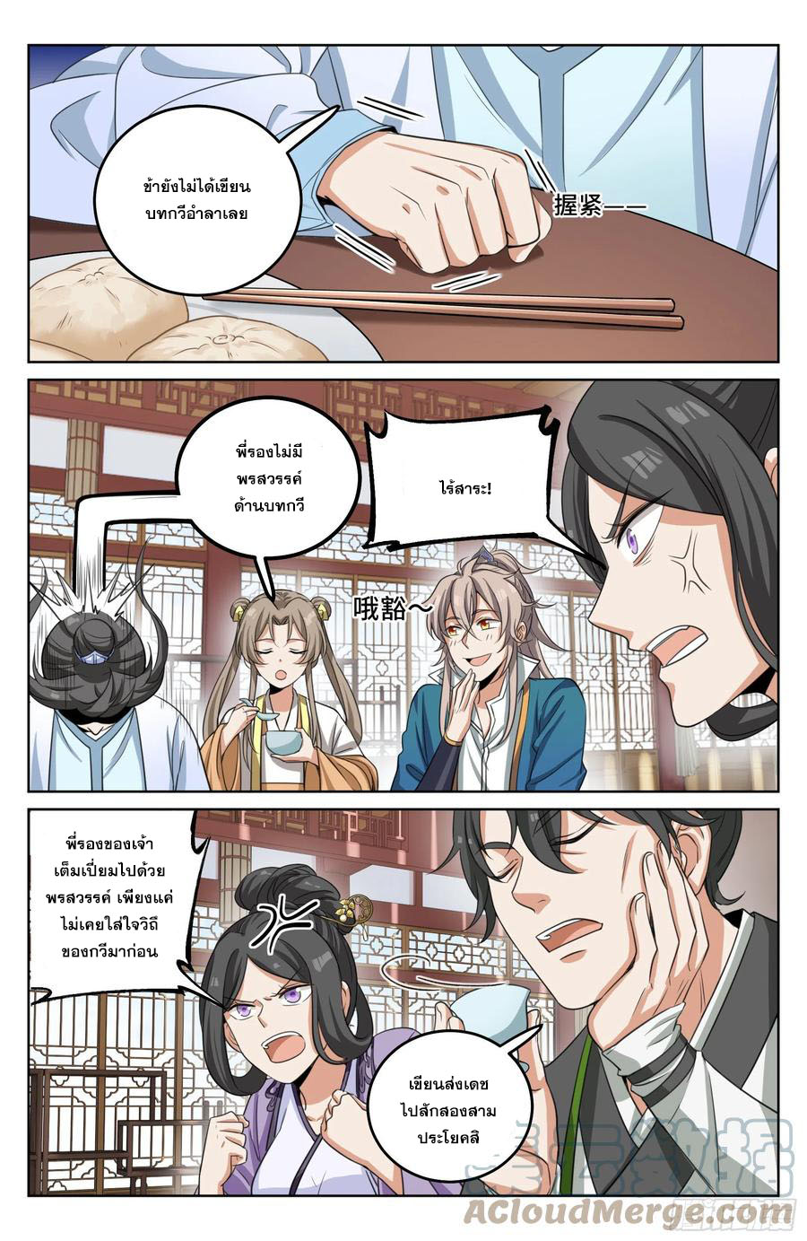 ผู้พิทักษ์รัตติกาล ตอนที่ 22 หน้า 9