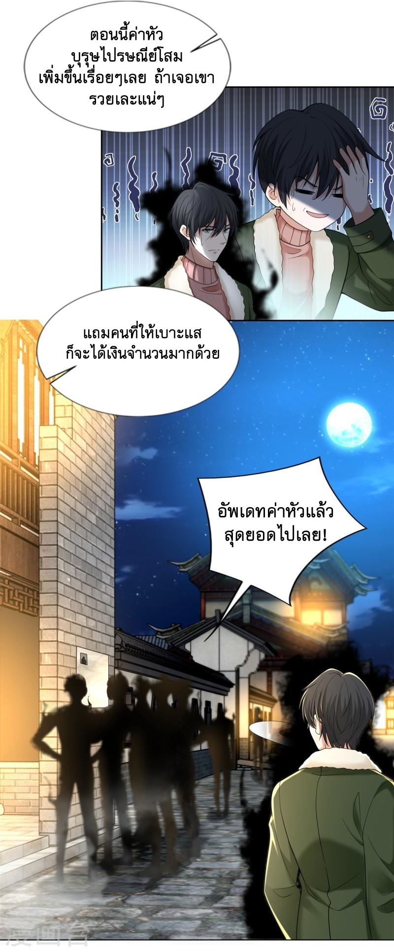 บุรุษไปรษณีย์ไม่จำกัด ตอนที่ 278 หน้า 6