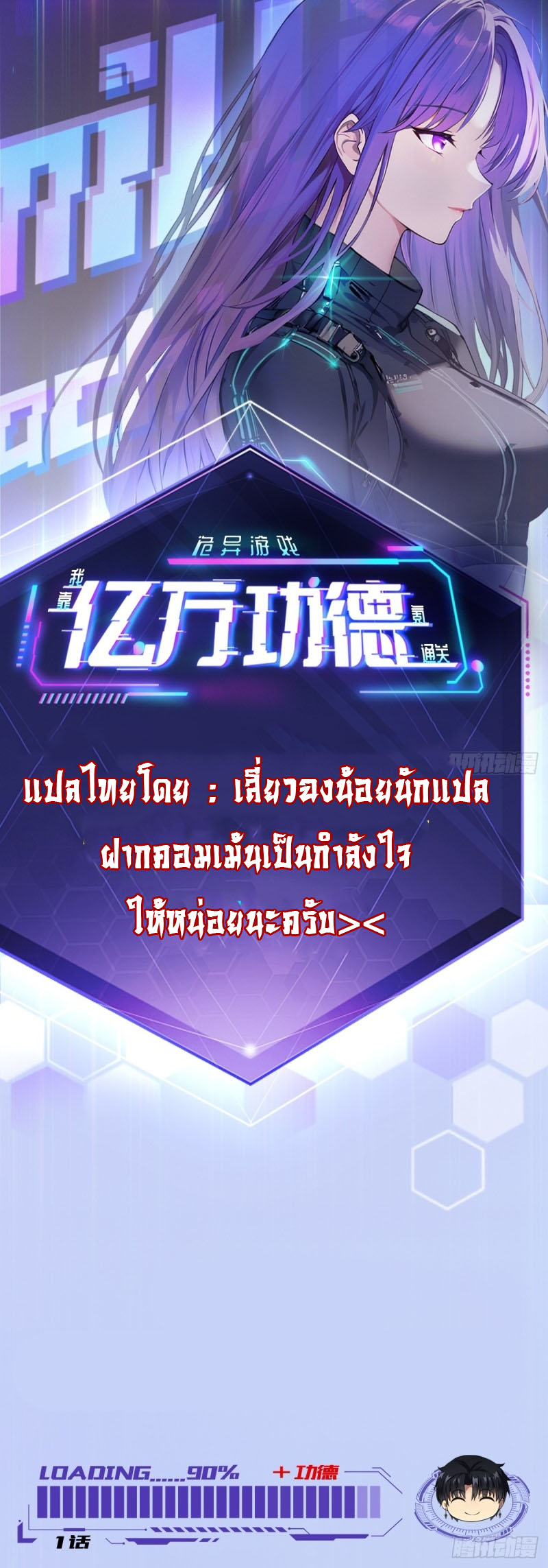 ฉันใช้คะแนนมหาศาลเพื่อเคลียร์เกมสยองขวัญ ตอนที่ 2 หน้า 3