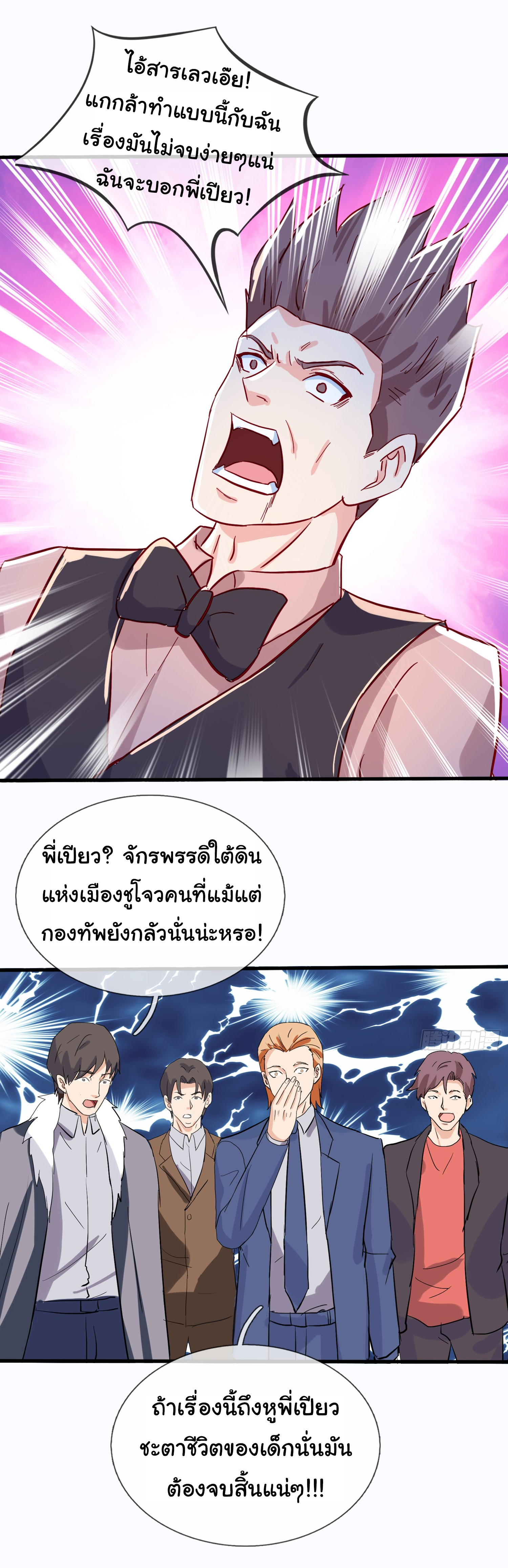 เทพอมตะหวนคืนล้างแค้น ตอนที่ 10 หน้า 9