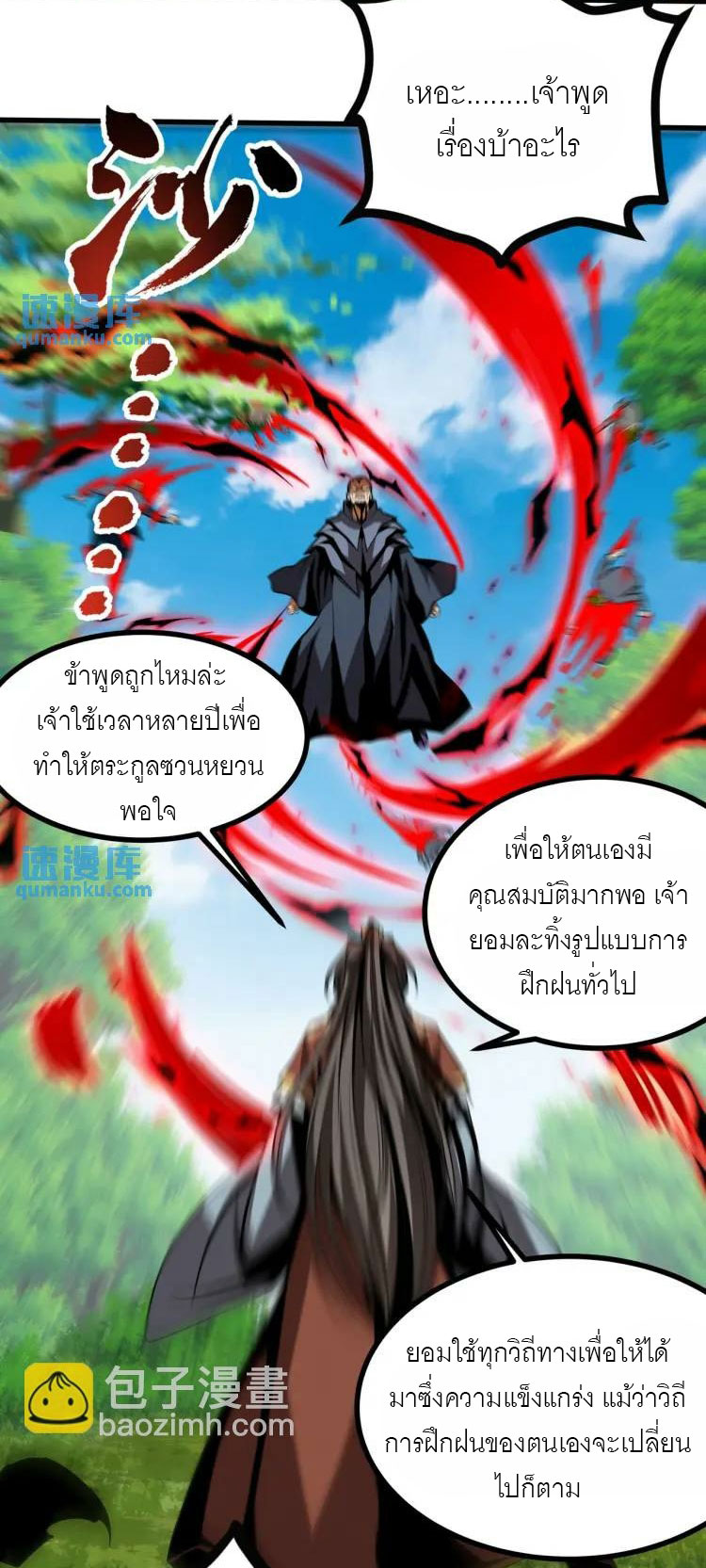จักรพรรดิซวน (ชนจีน) ตอนที่ 5 หน้า 43