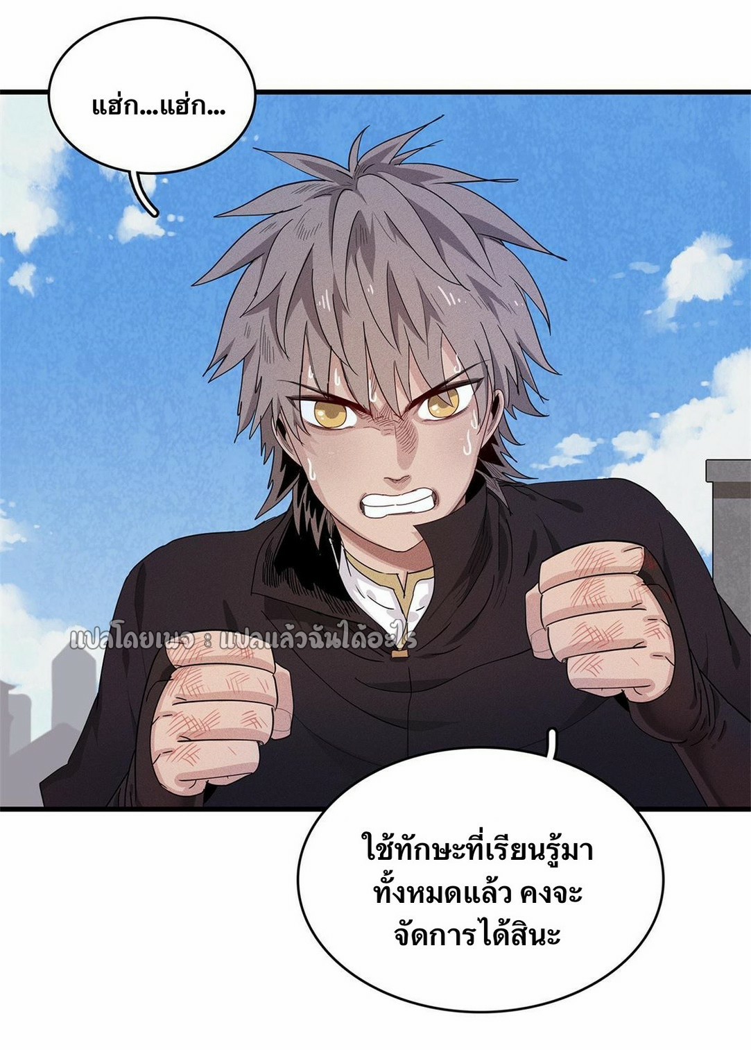 เข้ามาในเกมก็กลายเป็นเทพซะงั้น ตอนที่ 27 หน้า 16