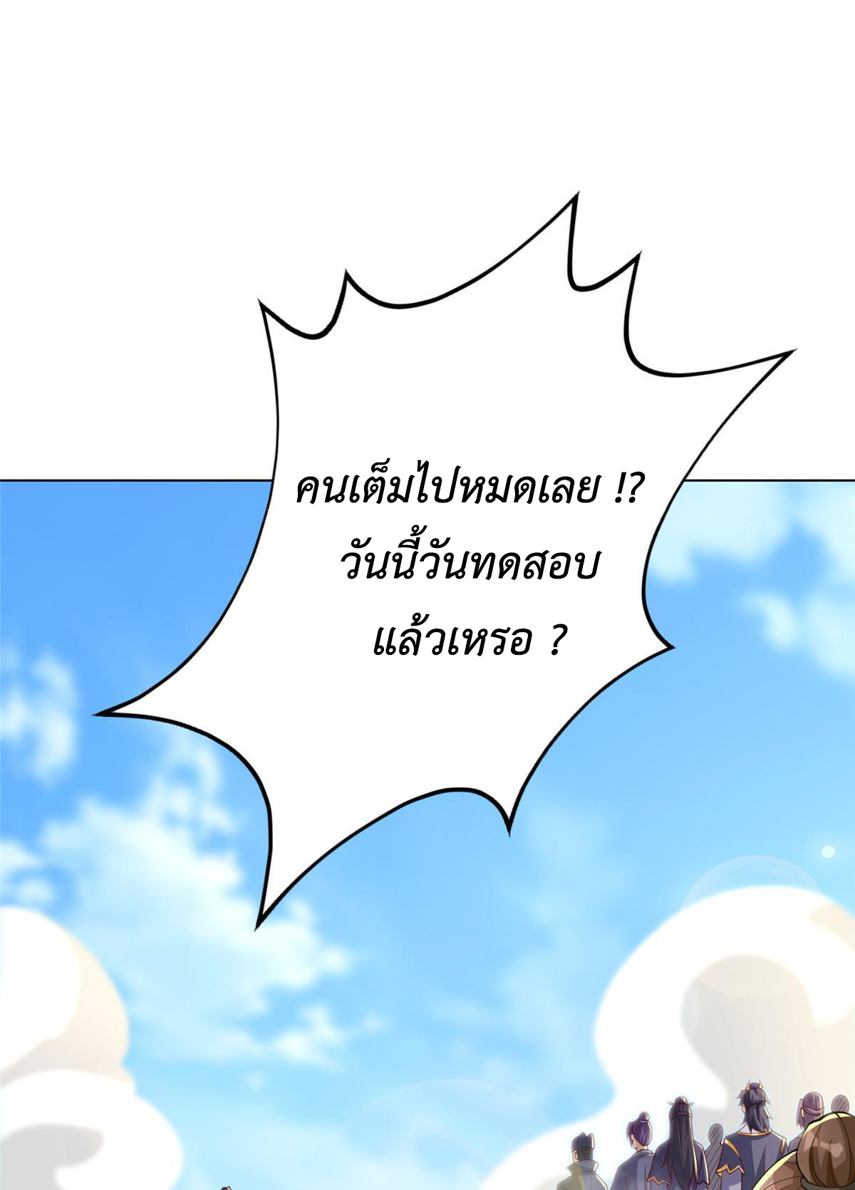 (ชนจีน) Dragon Master (จูหมิง นักรบเซียนมังกร) ตอนที่ 196 หน้า 33