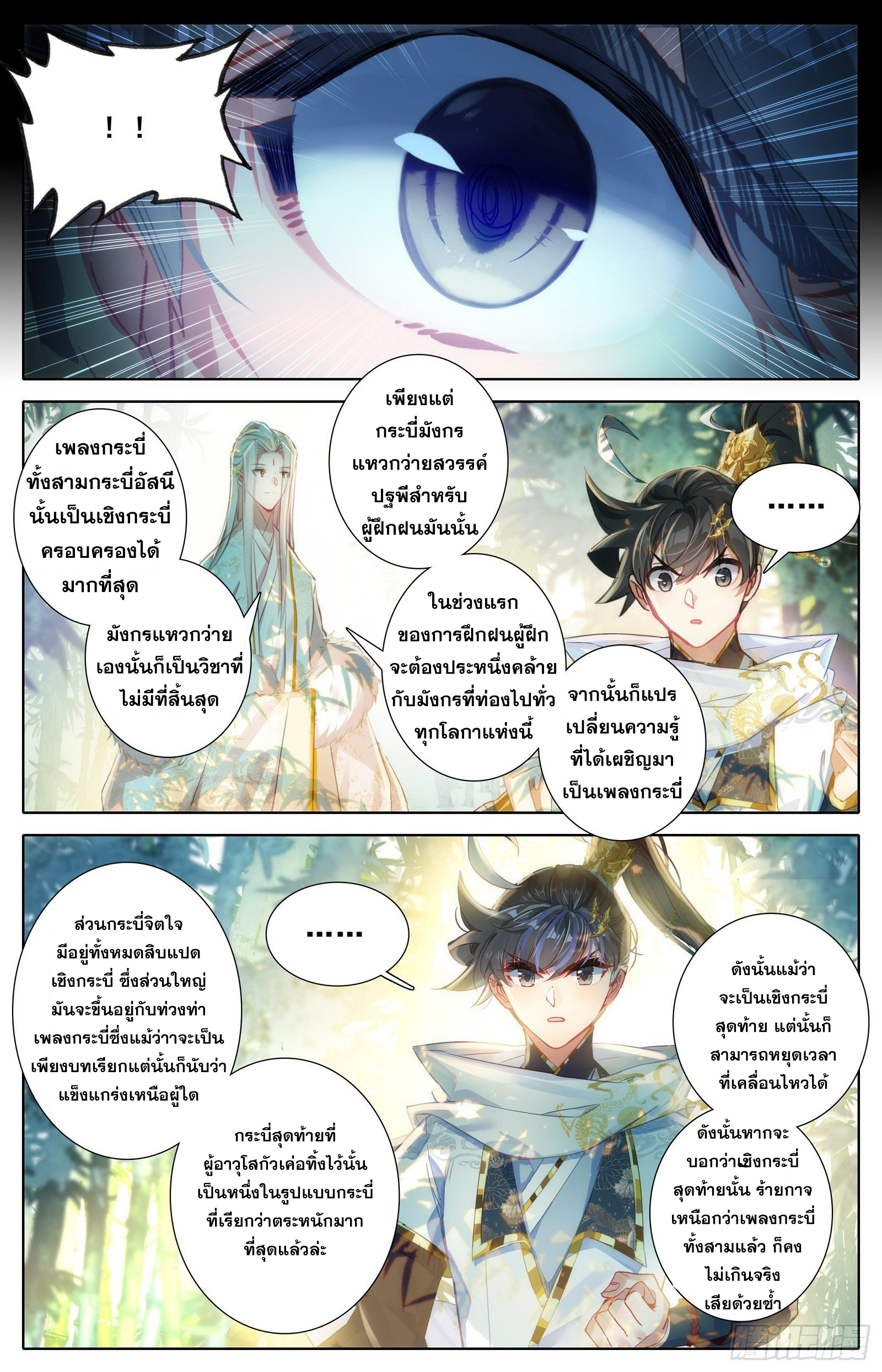 Azure Legacy (ทันจีน) ตอนที่ 80 หน้า 12