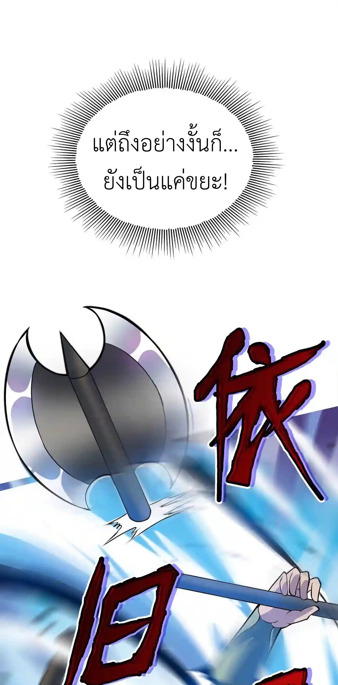 ระบบโกงราชาปีศาจ ตอนที่ 9 หน้า 27