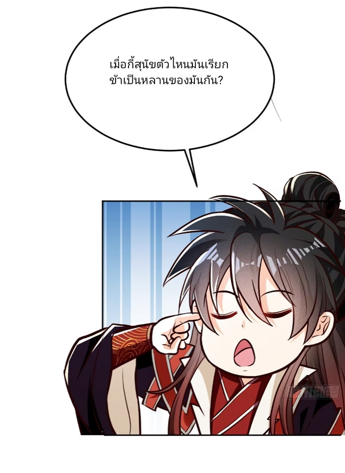 การกลับมาของราชาปีศาจ ตอนที่ 6 หน้า 12