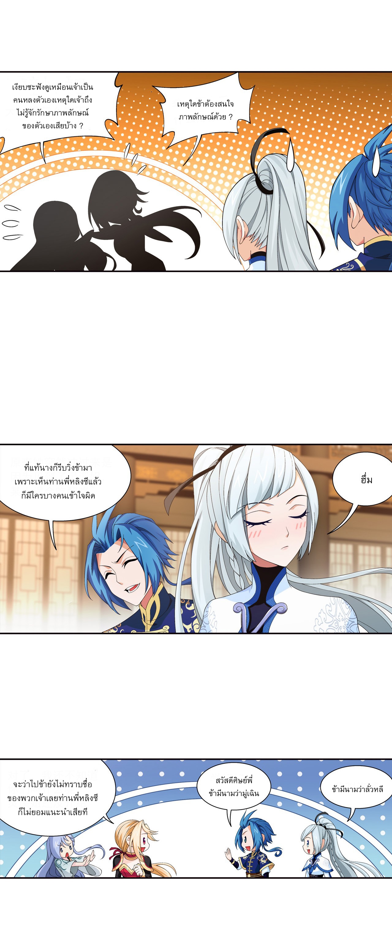 Da Zhu Zai ศึกปรมาจารย์สะท้านฟ้า (ชนจีน) ตอนที่ 271 หน้า 10