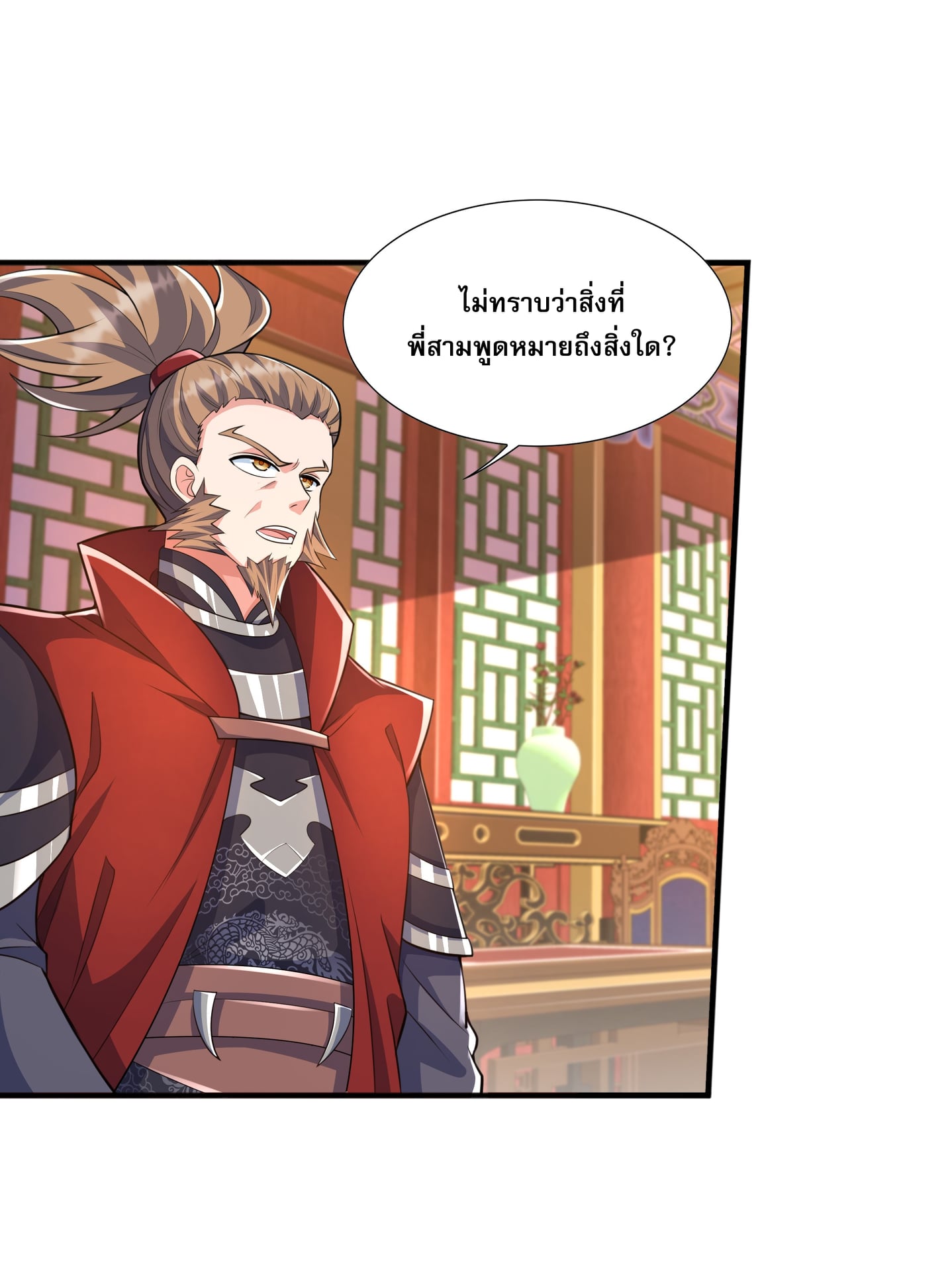 เทพเจ้าอสูรแห่งราชันสงคราม ตอนที่ 5 หน้า 38