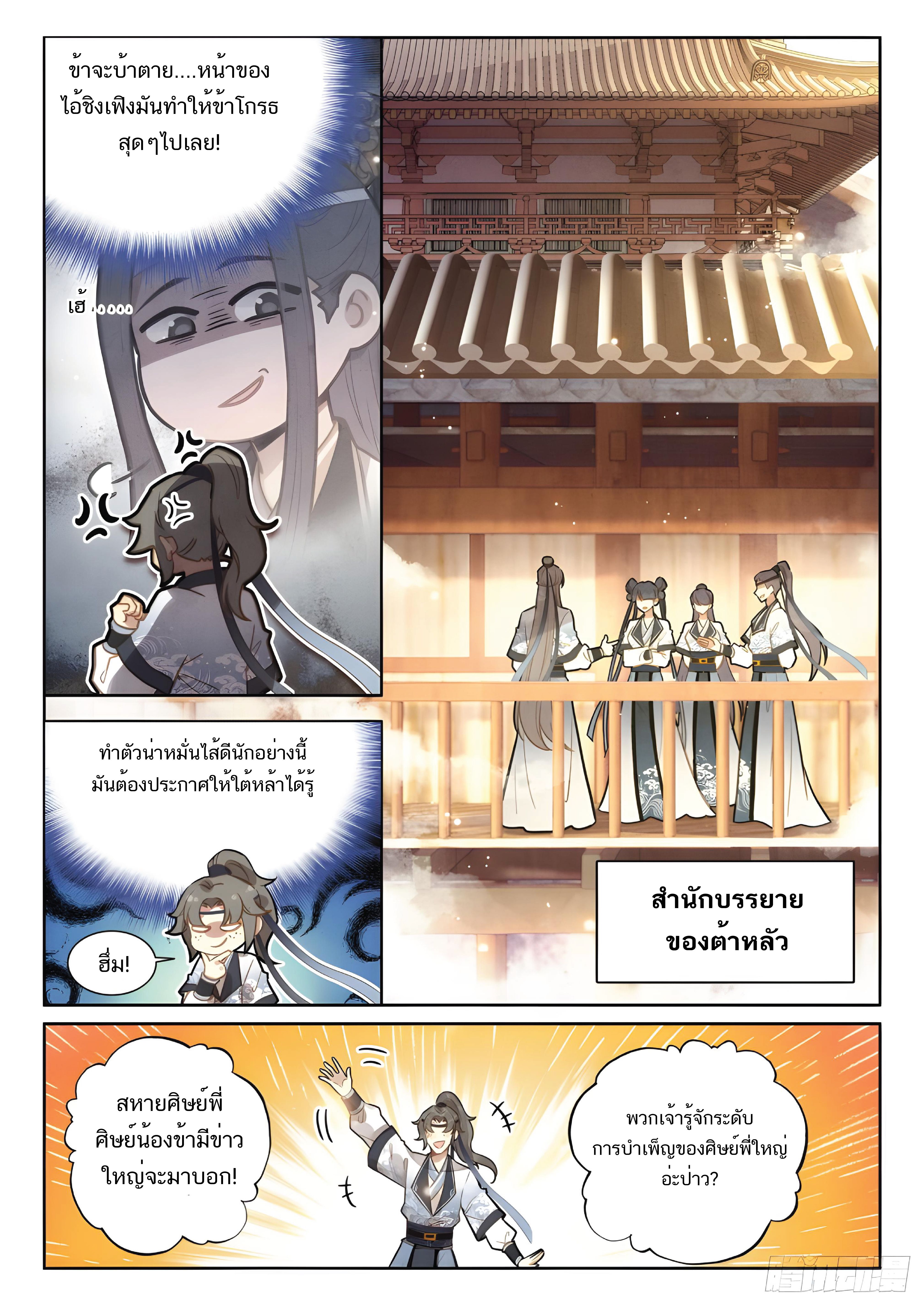 เกิดใหม่เป็นศิษย์พี่ใหญ่สุดเท่-A Mediocre Senior Brother ตอนที่ 6 หน้า 15