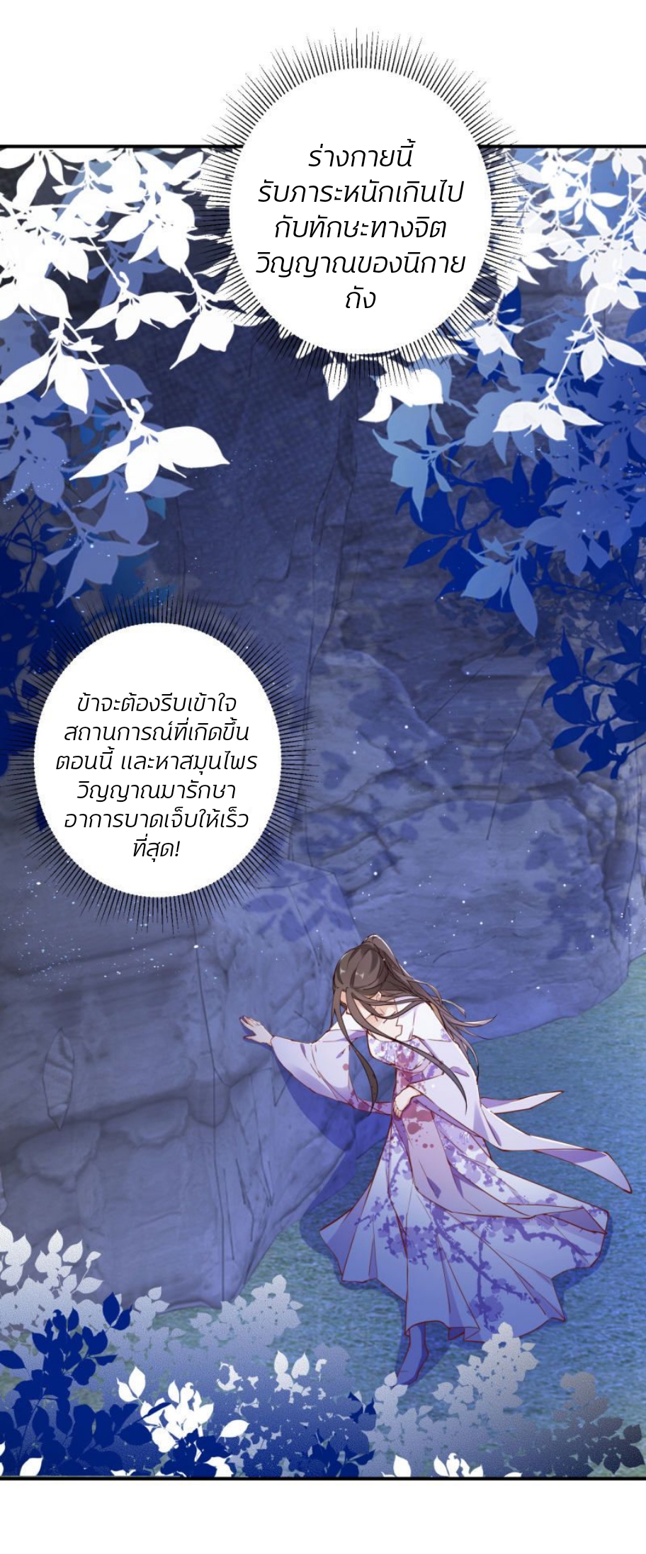 ชีวิตผกผัน การแก้แค้นของชายาพิษ ตอนที่ 3 หน้า 2