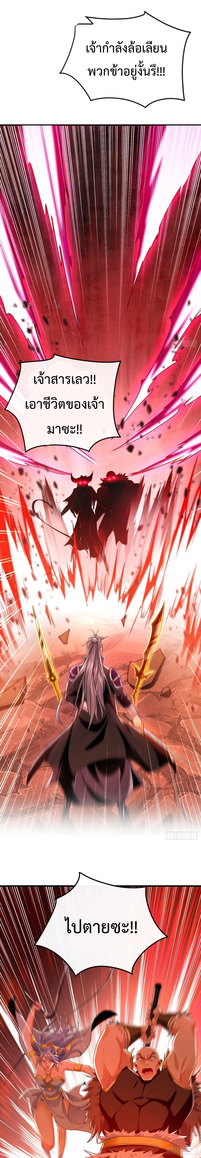 สิบมหาจักรพรรดิล้วนเป็นศิษย์ข้า ตอนที่ 23 หน้า 10