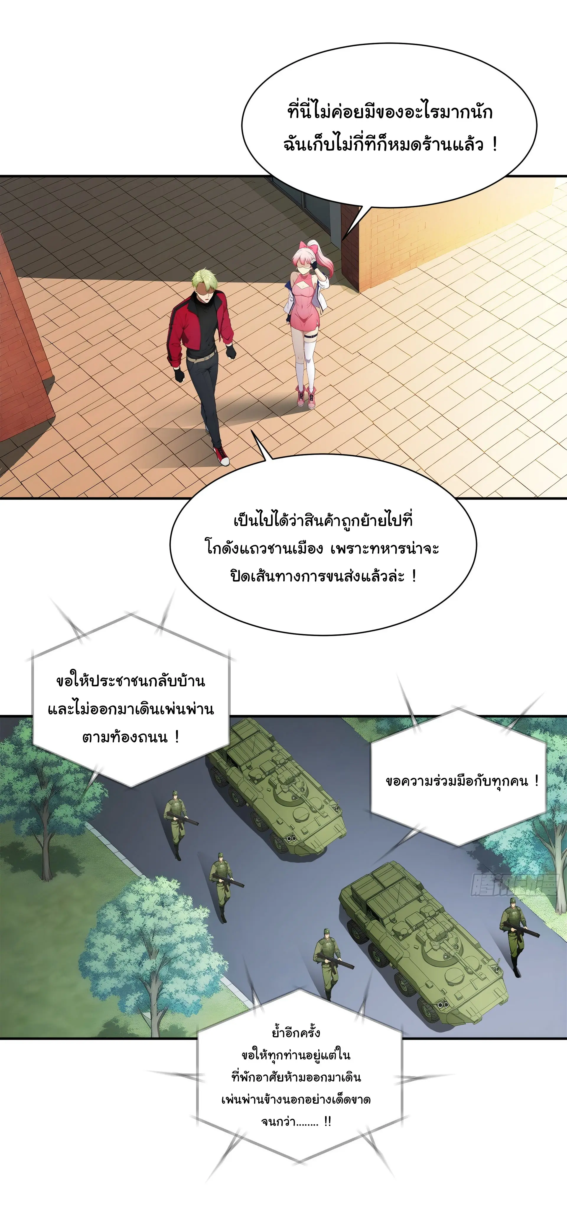 พลิกชะตาทีมท้าสวรรค์ ( Doomday Rebirth ) ตอนที่ 5 หน้า 13