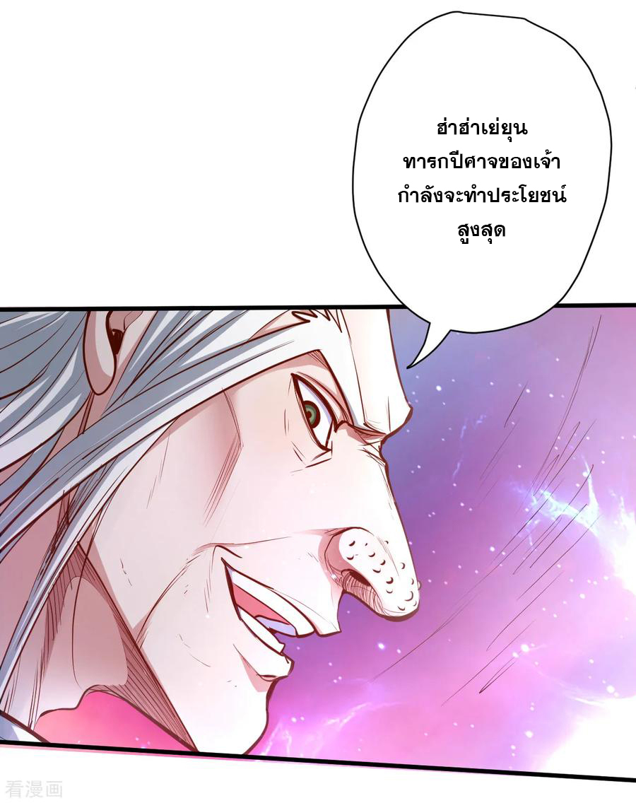 The Strongest Golden Kidney System ตอนที่ 56 หน้า 28