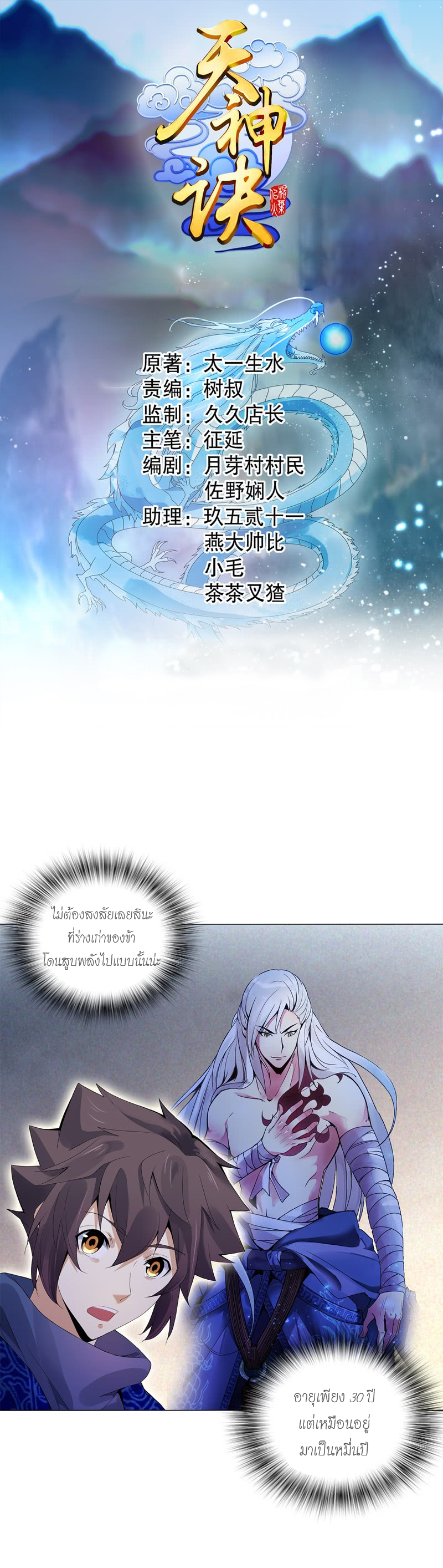 (จบ) Heavenly God Mnemonic (กำเนิดใหม่เทพวรยุทธตระกูลหยาง) ตอนที่ 3 หน้า 38