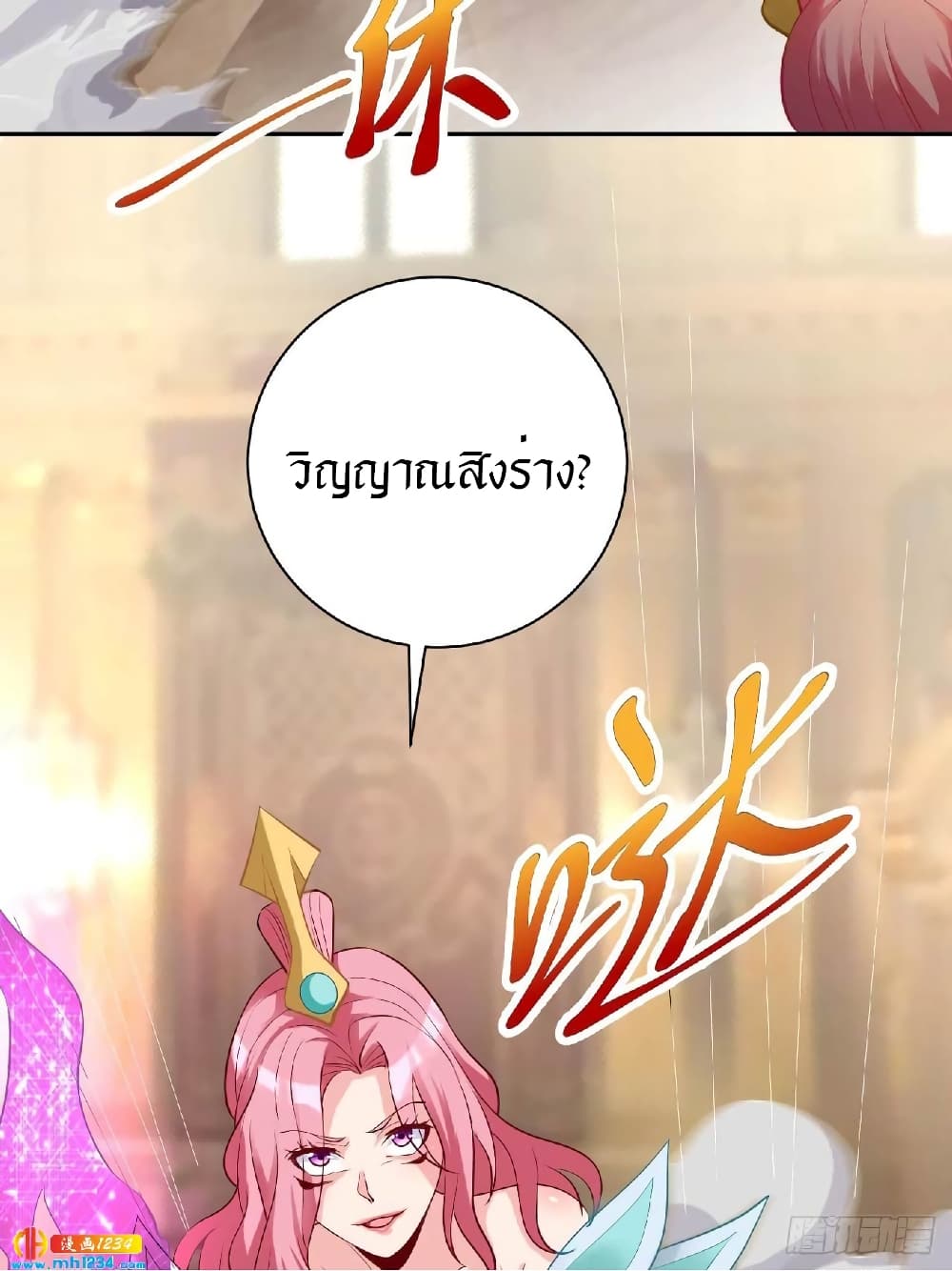 Peerless Martial Arts Everlasting : จักรพรรดินิรันดร์กาล ตอนที่ 36 หน้า 2