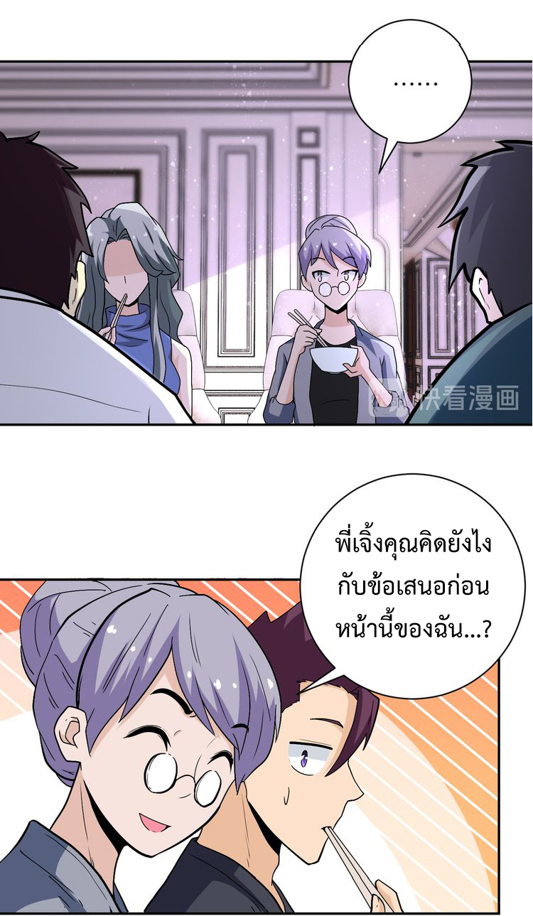 Apocalyptic Super System ตอนที่ 120 หน้า 11