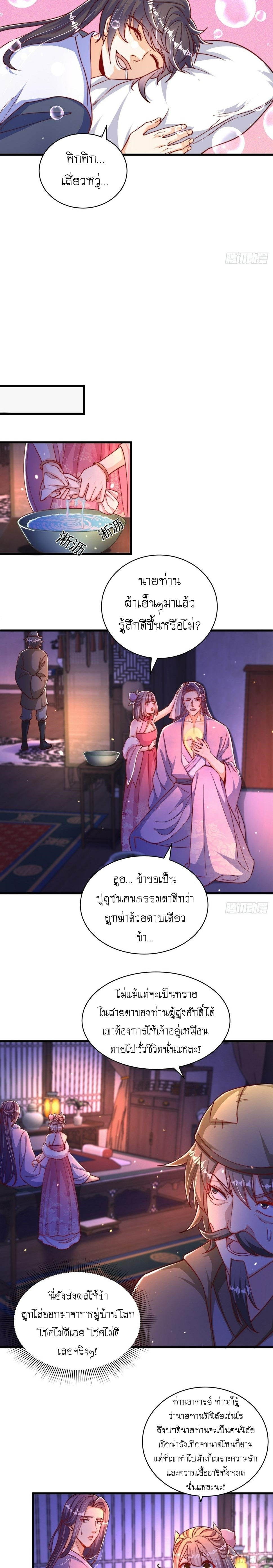 เทพก็อยากทำไร่ไถนาเหมือนกัน! (ชนจีน) ตอนที่ 57 หน้า 3