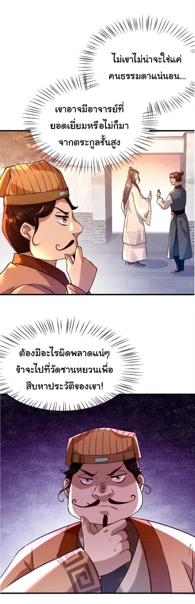 Reborn in the Martial Arts World—วิถีแห่งเต๋าอันยิ่งใหญ่ ตอนที่ 2 หน้า 37
