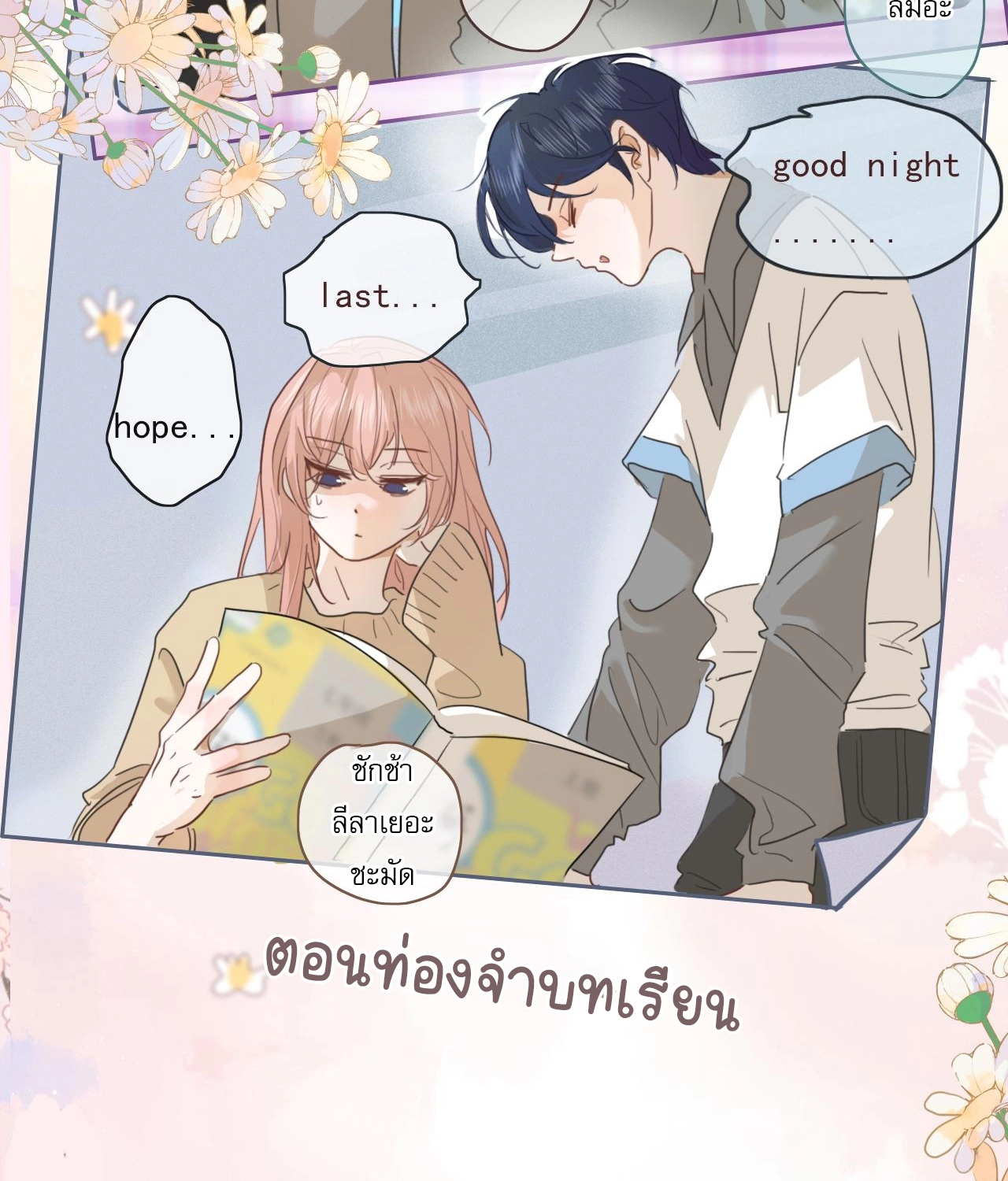 บันทึกดอกซากุระ ตอนที่ 10 หน้า 25