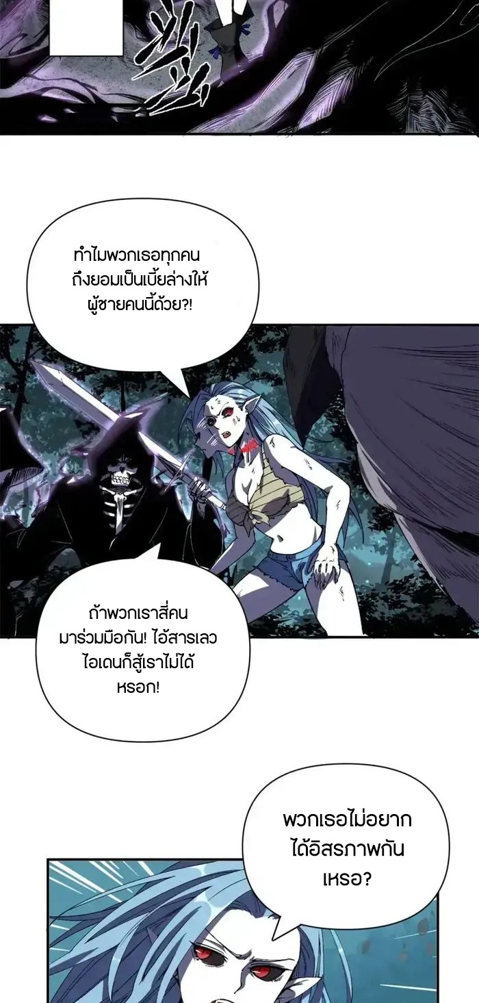 ผู้พิทักษ์แห่งเรือนจำแม่มด ตอนที่ 1 หน้า 20