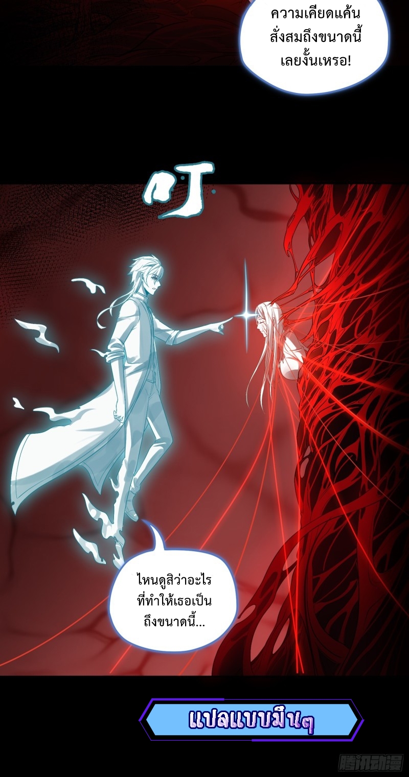 ผู้ฝึกเต๋าอันยิ่งใหญ่แต่ไร้นาม ตอนที่ 8 หน้า 21